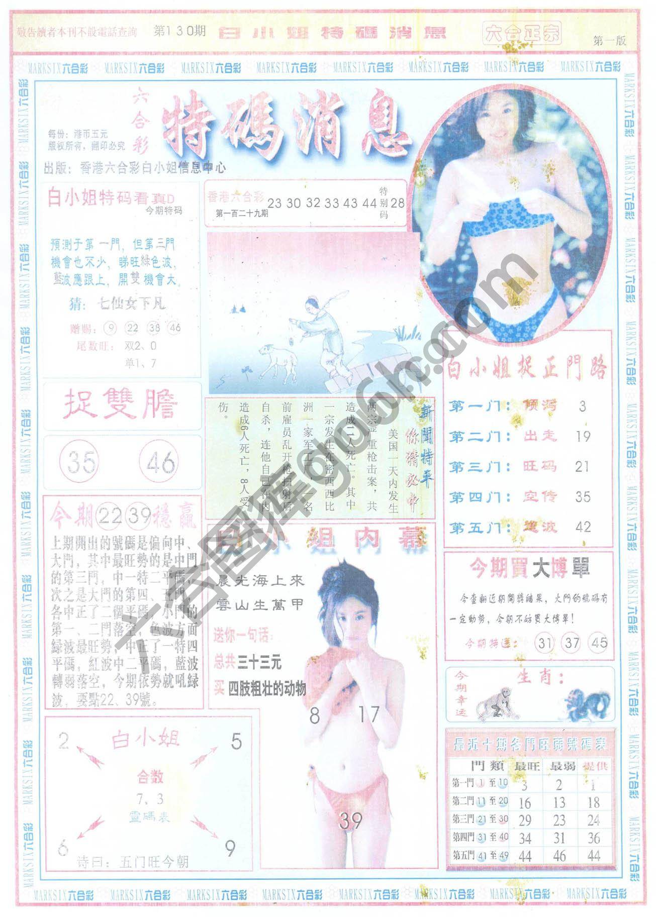 白小姐特码消息