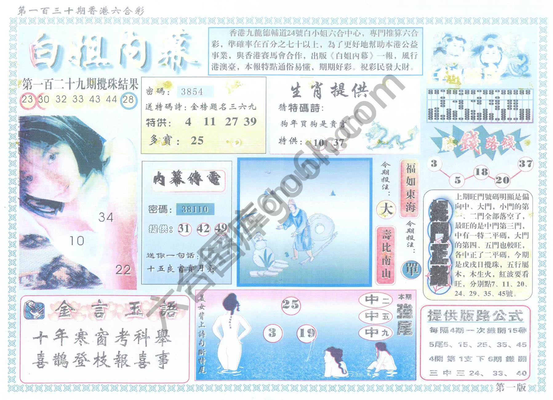 白姐内幕