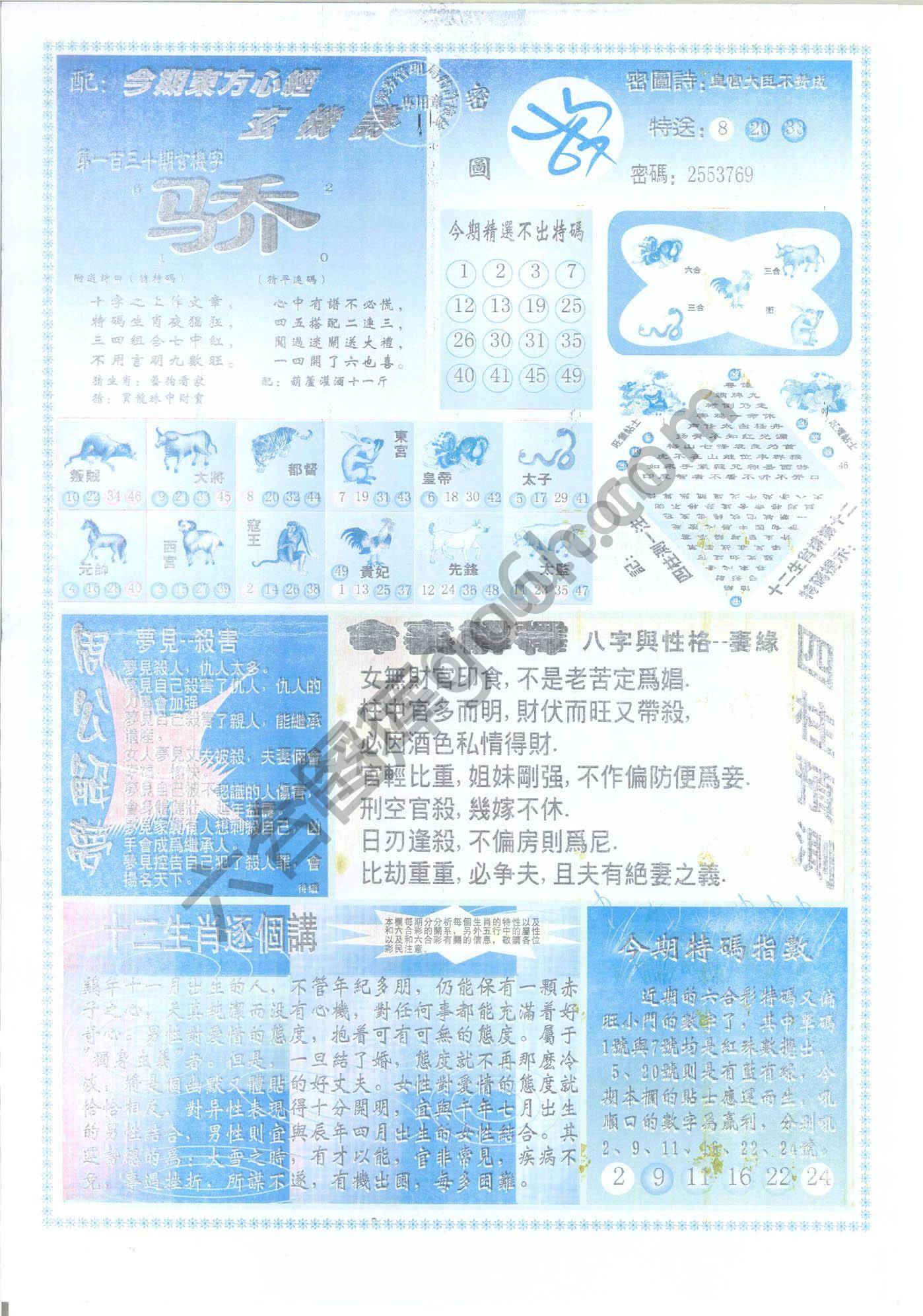 东方心经