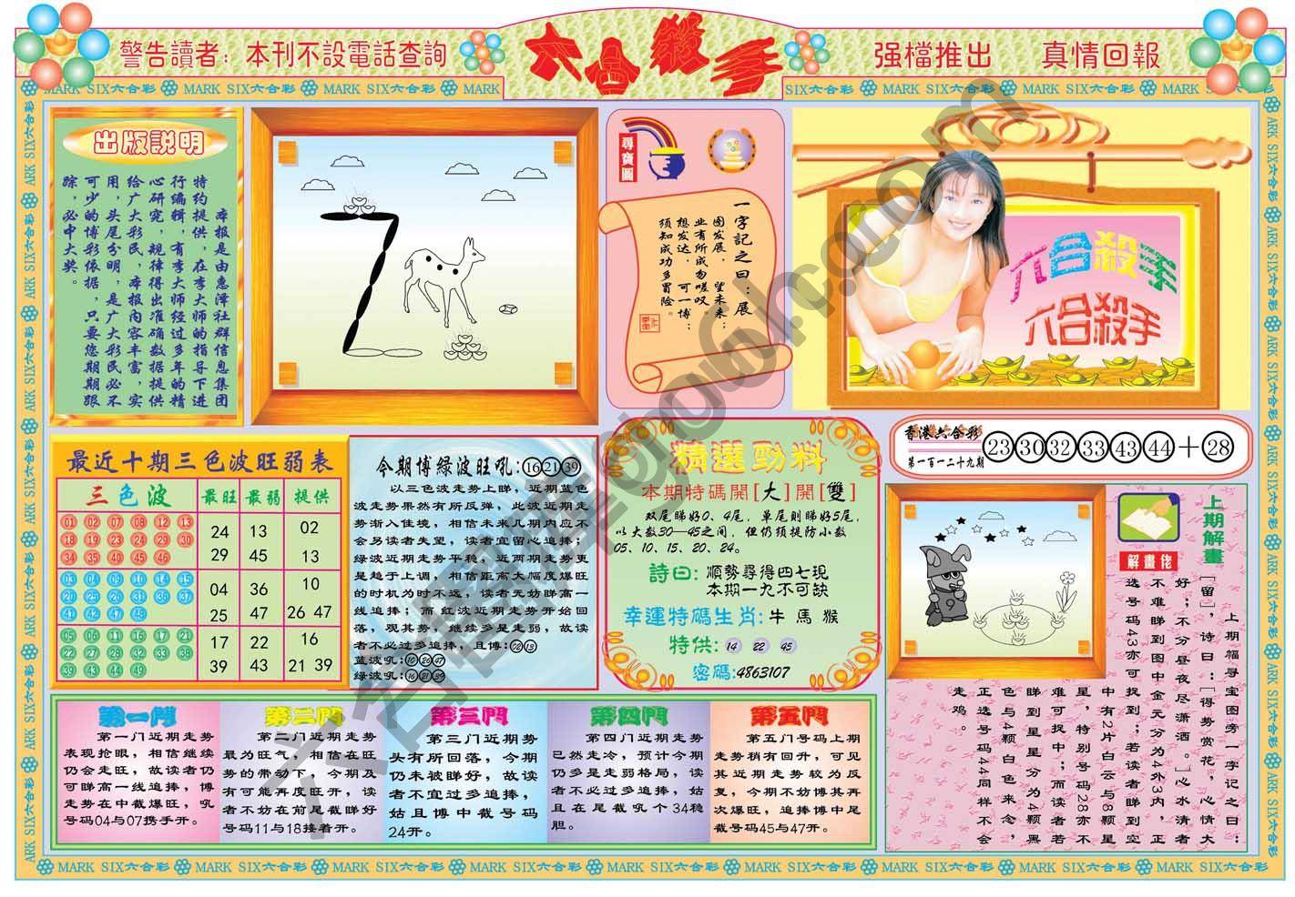 六合杀手
