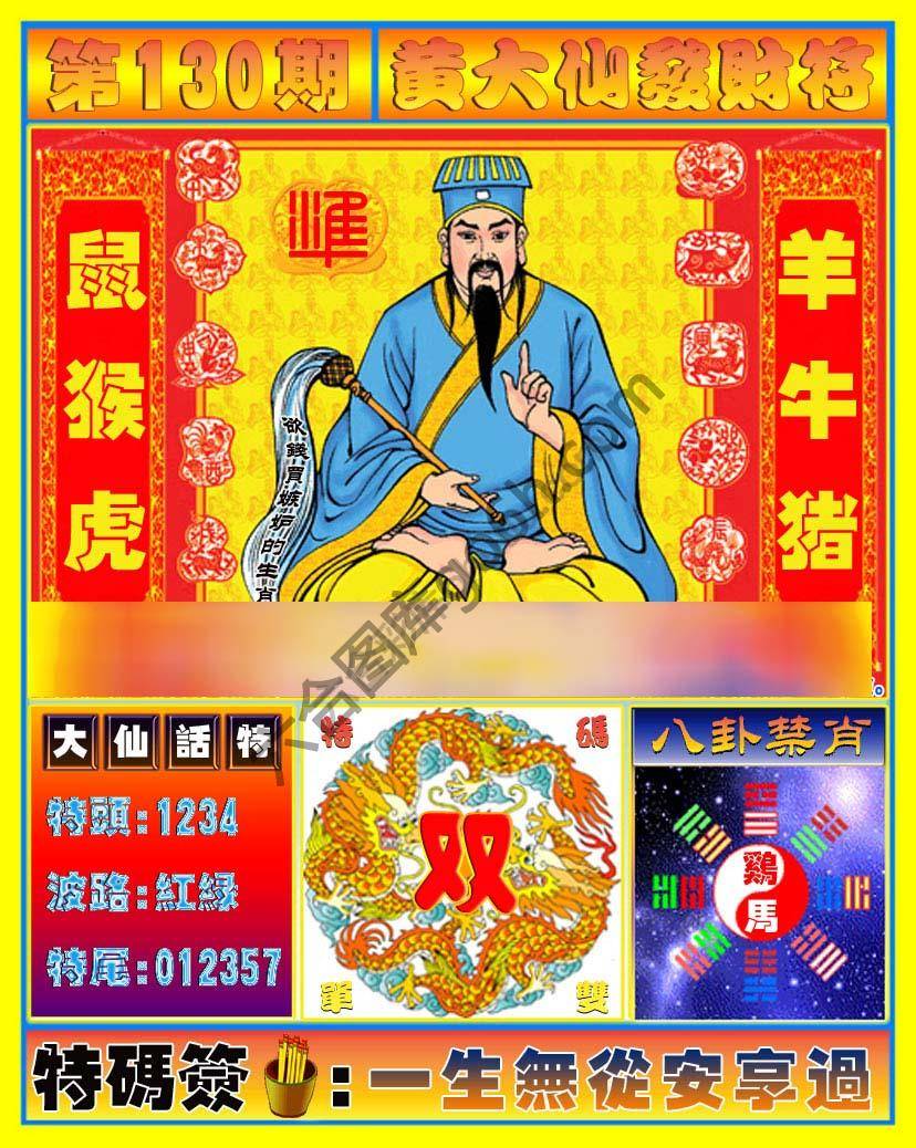黄大仙发财符