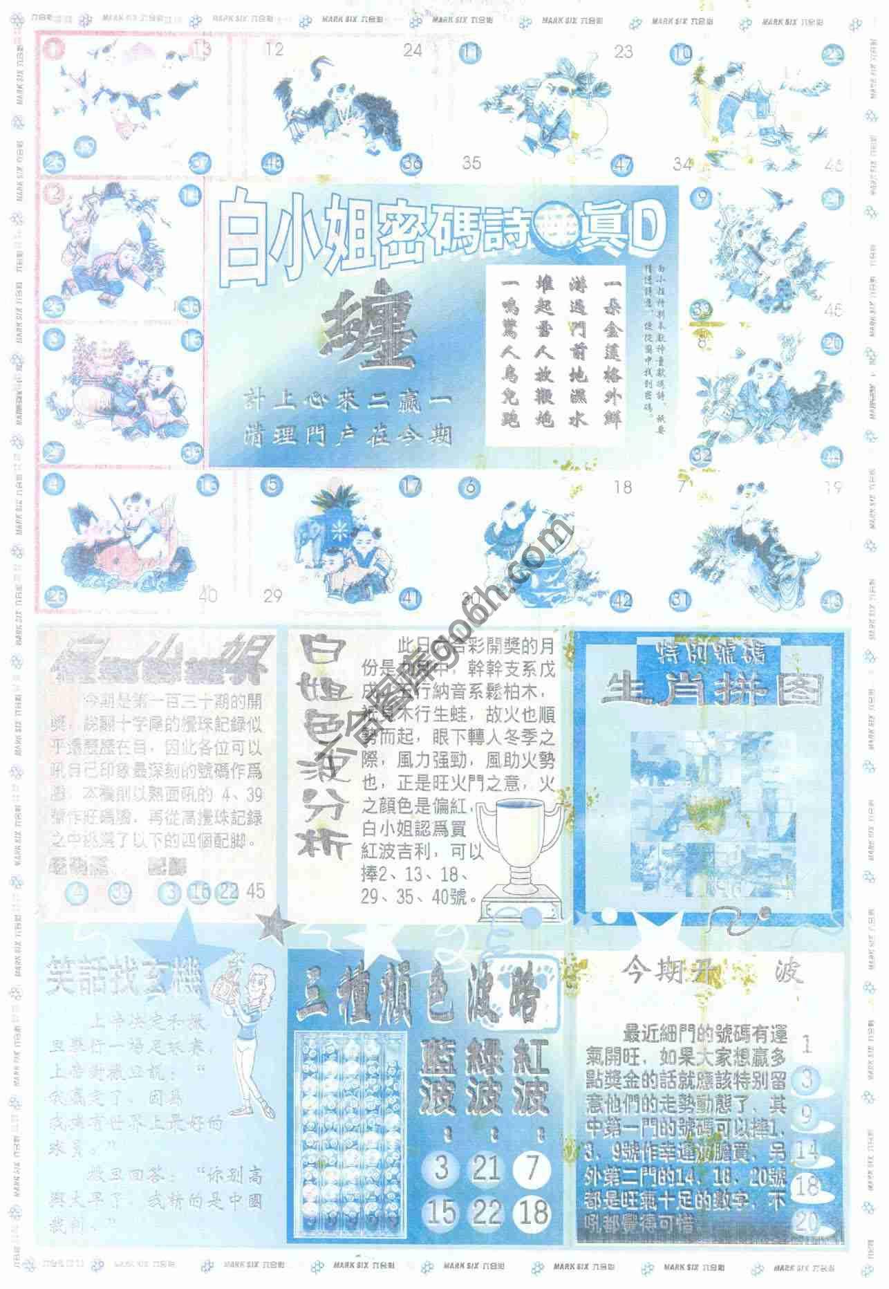 白小姐传密