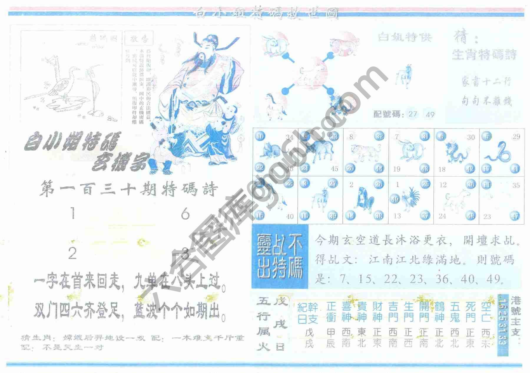 白小姐特码救世报