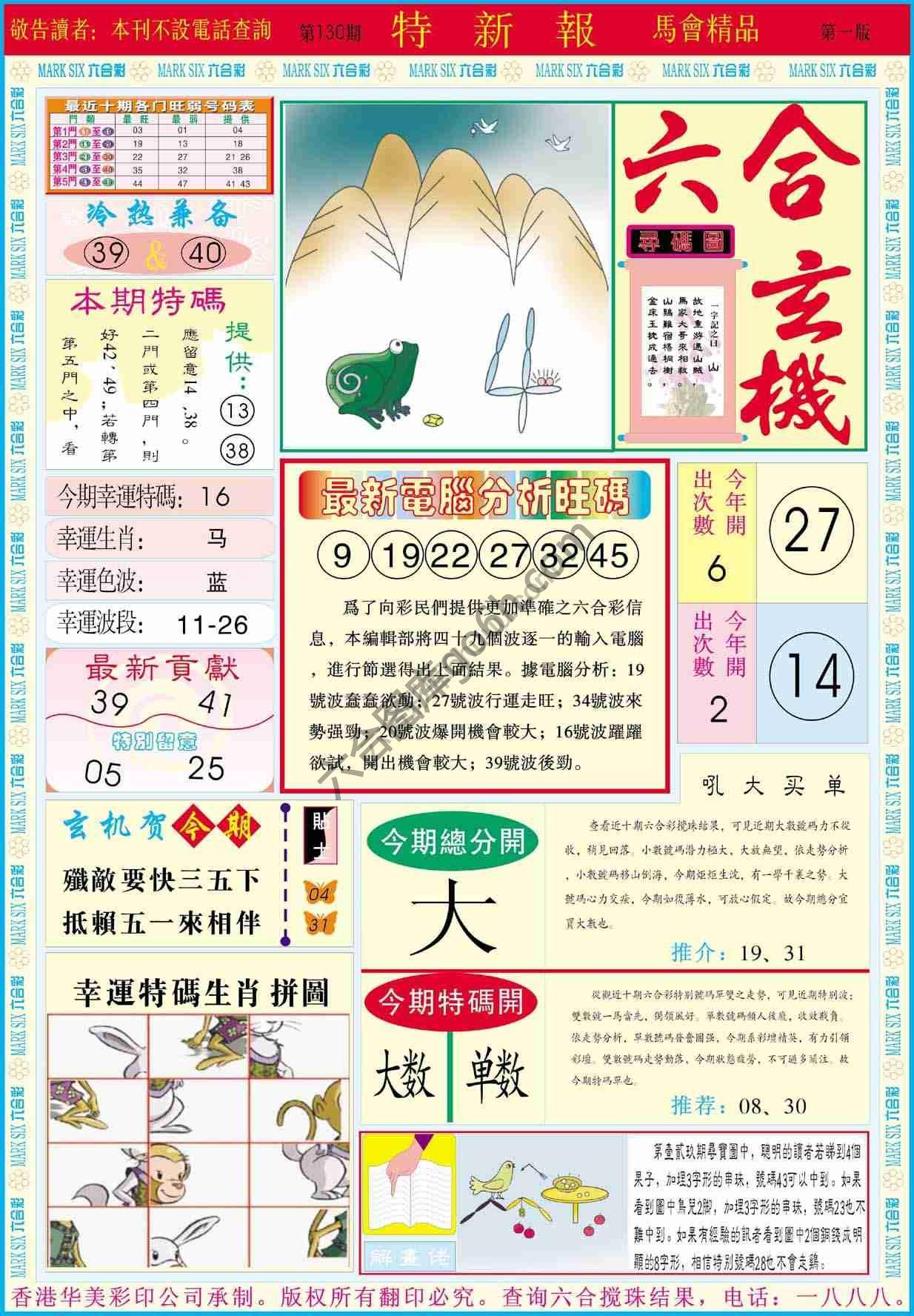 特新报