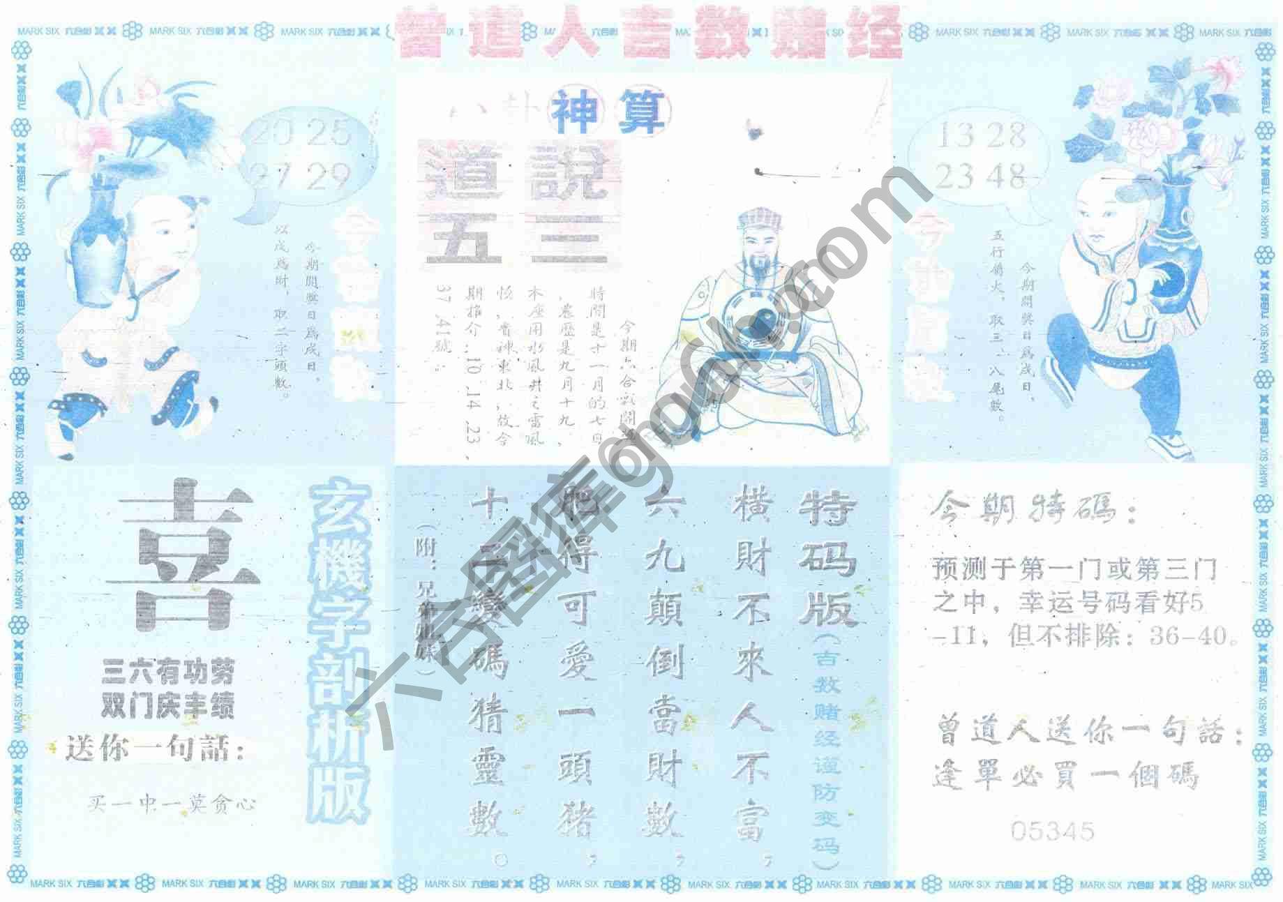 曾道人吉数赌经