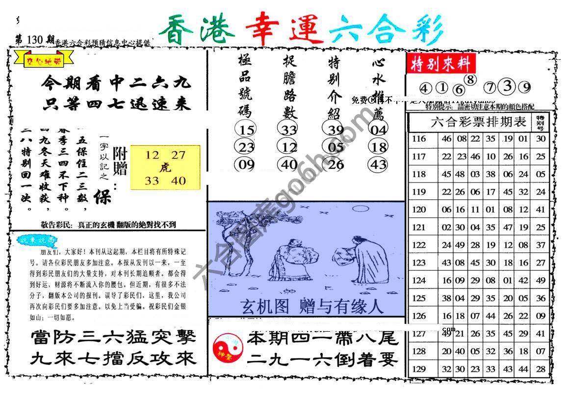香港幸运六合彩