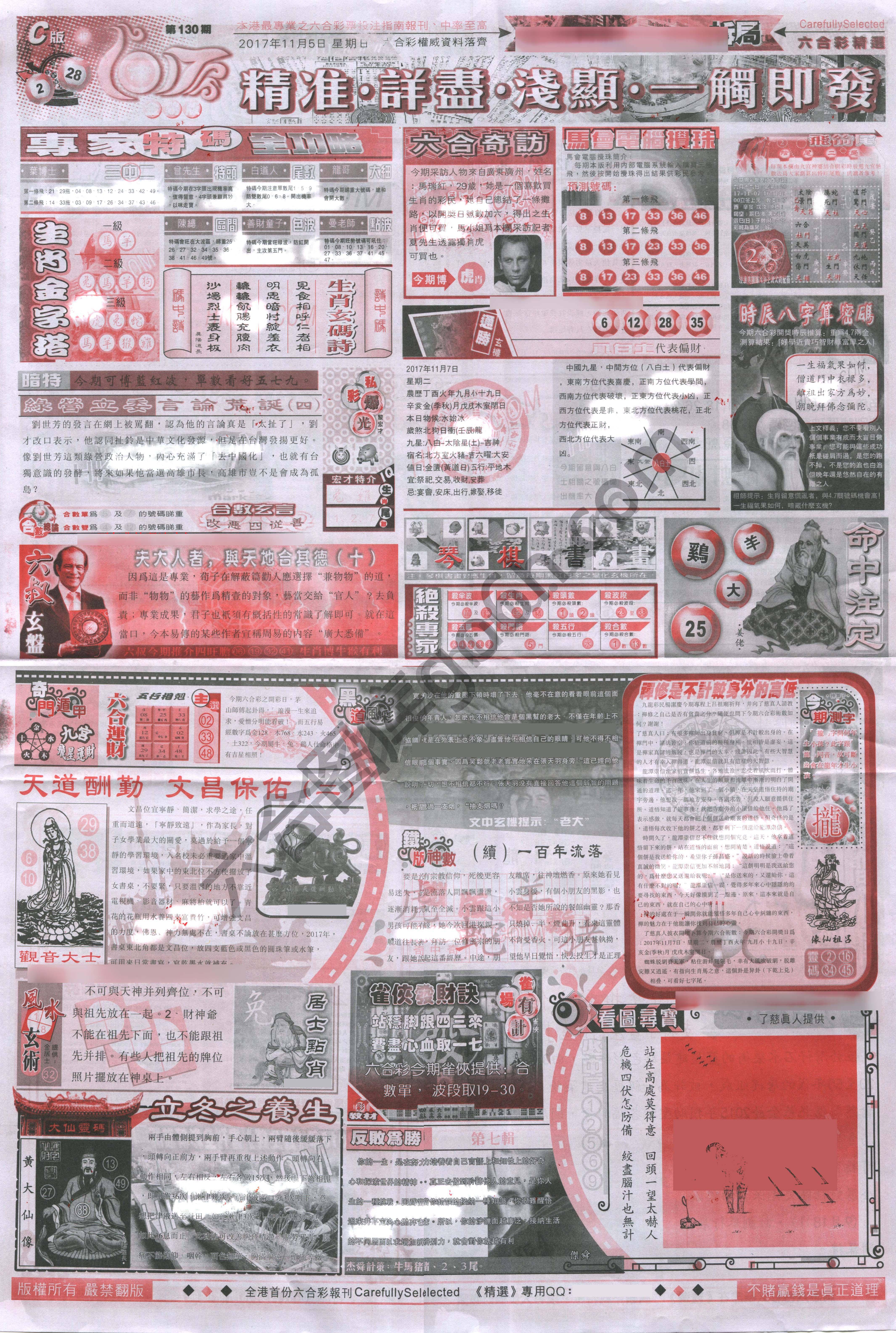 六合精选