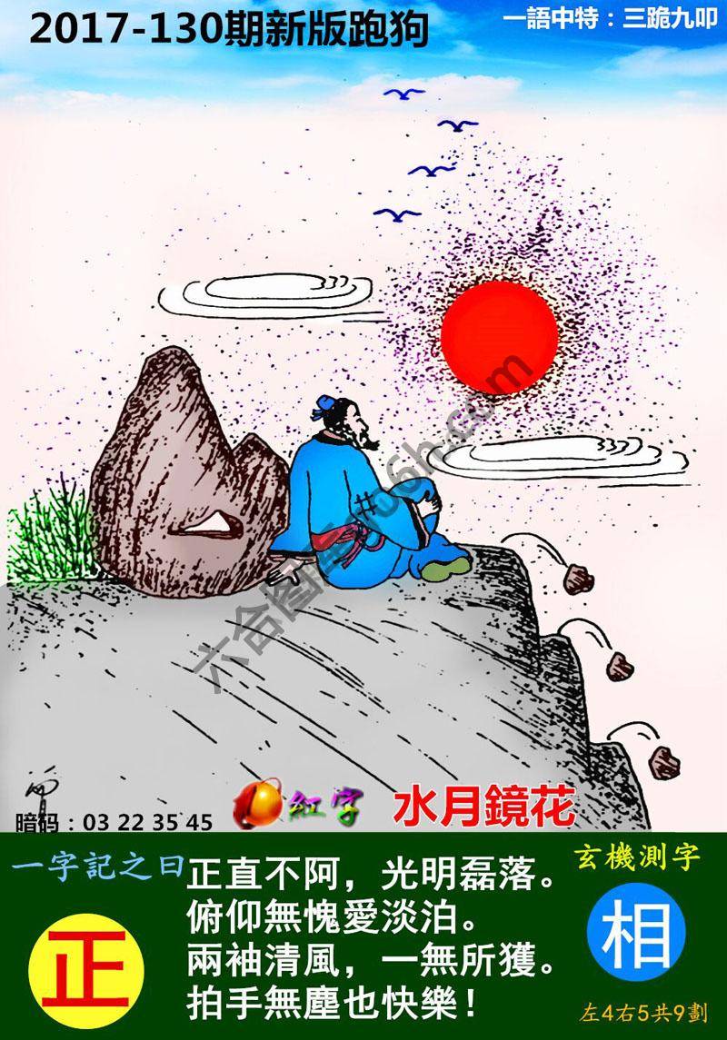 跑狗图（新版）