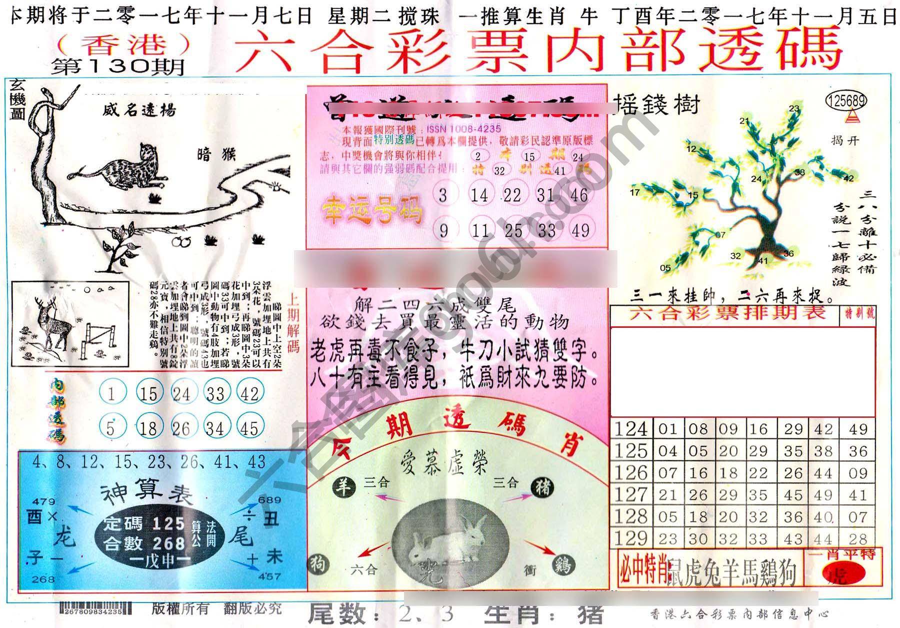 六合内部透码香港版