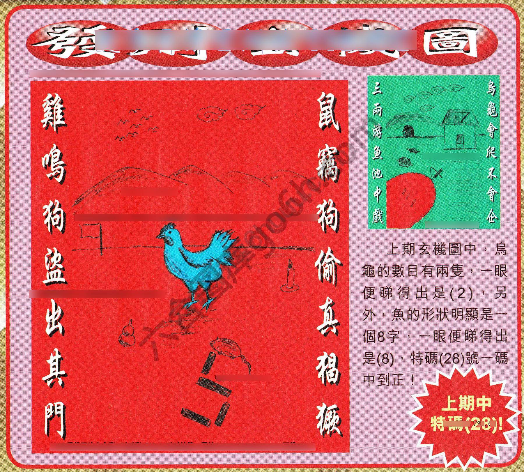 发财玄机图