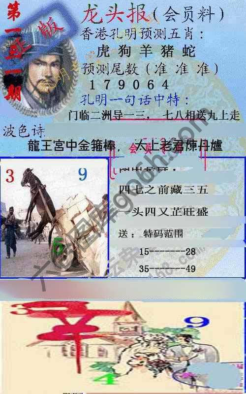 龙头报