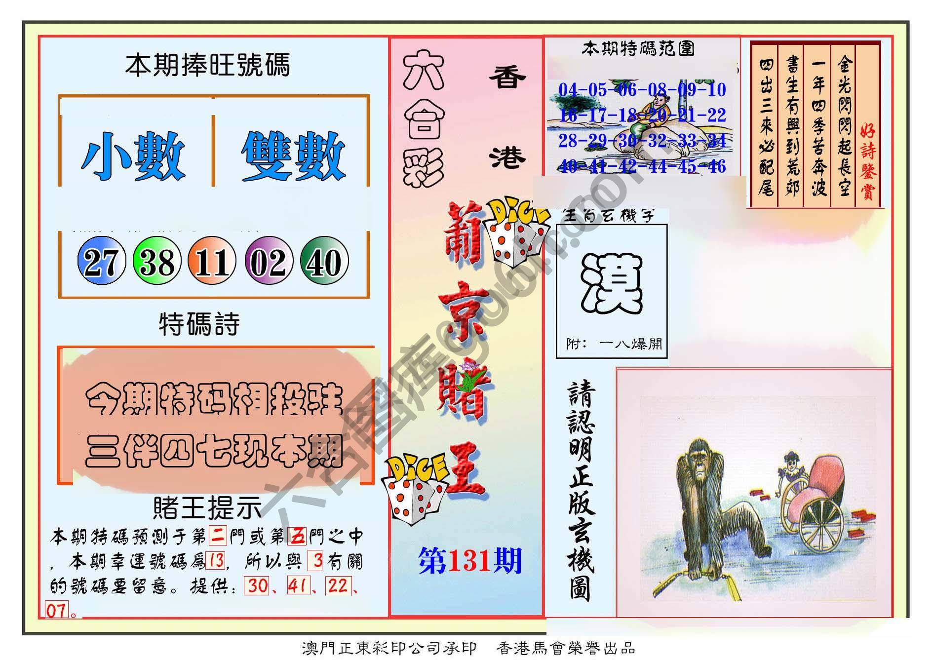 葡京赌王