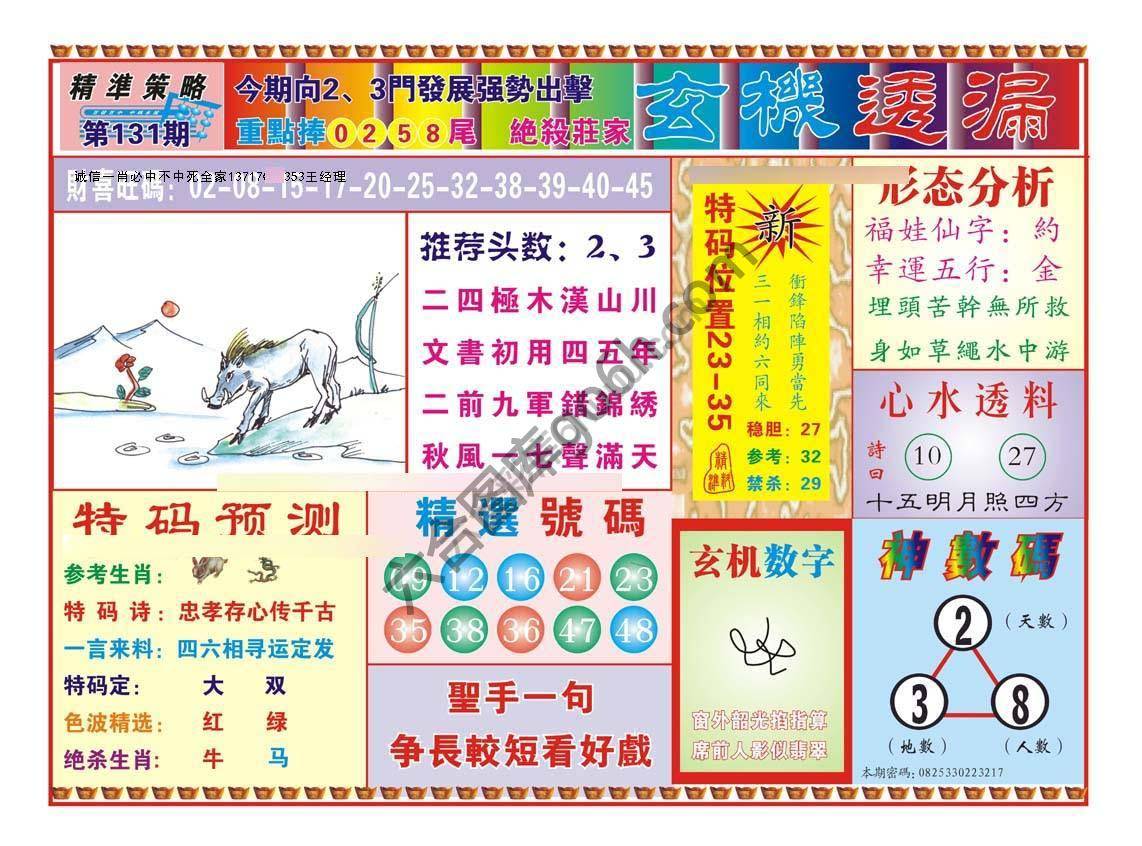 玄机透漏