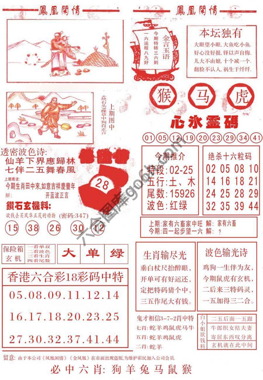 凤凰闲情
