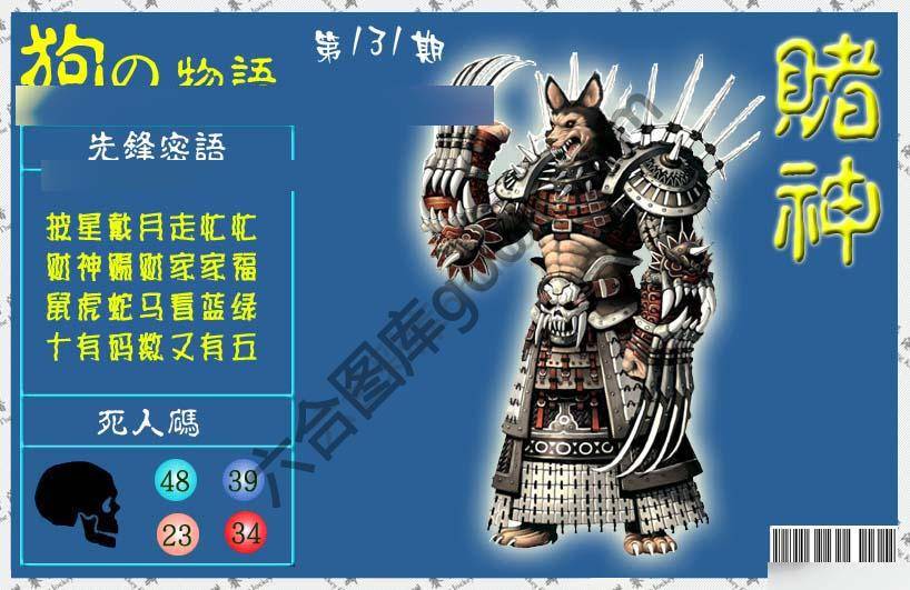 赌神狗报