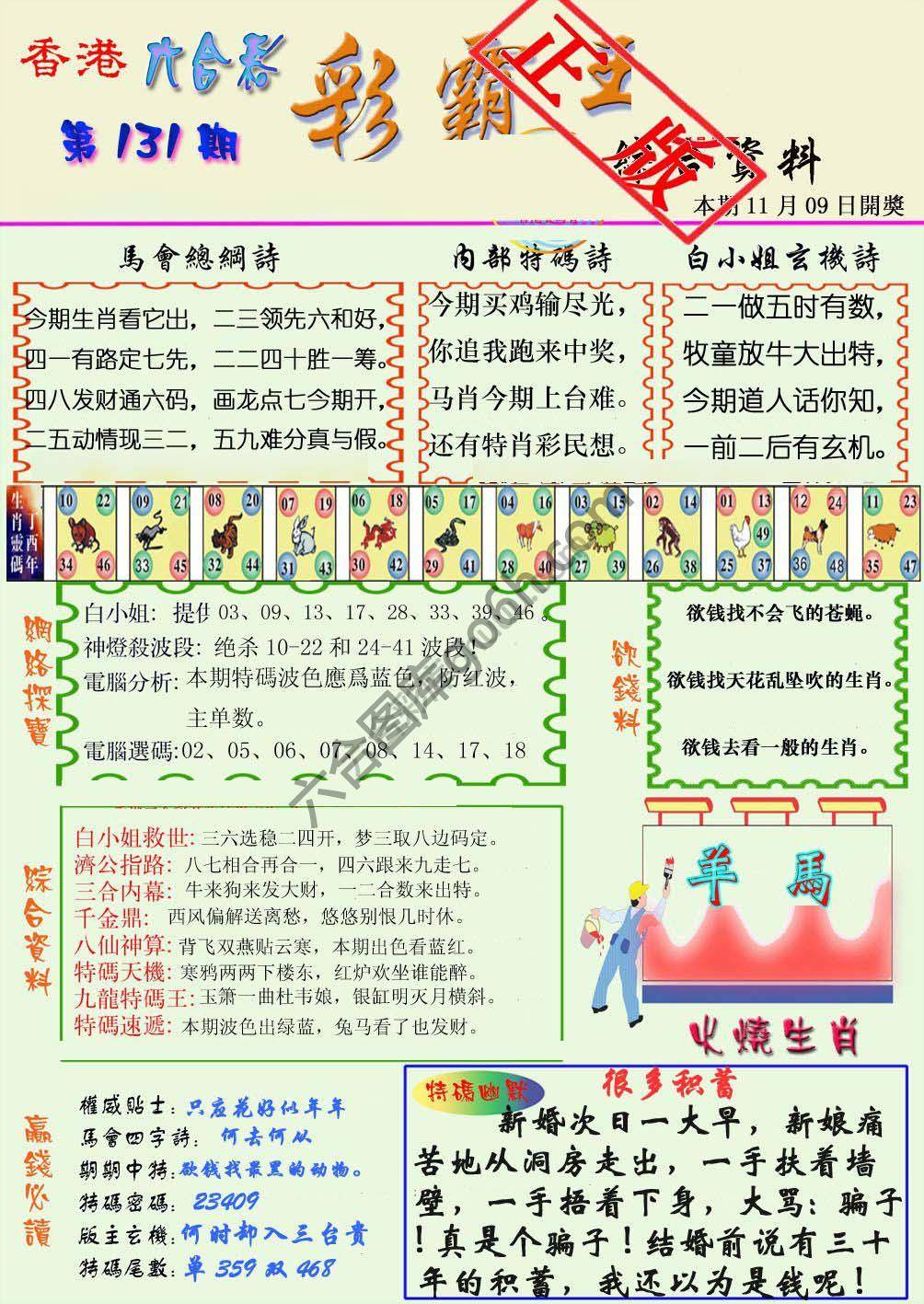 彩霸王