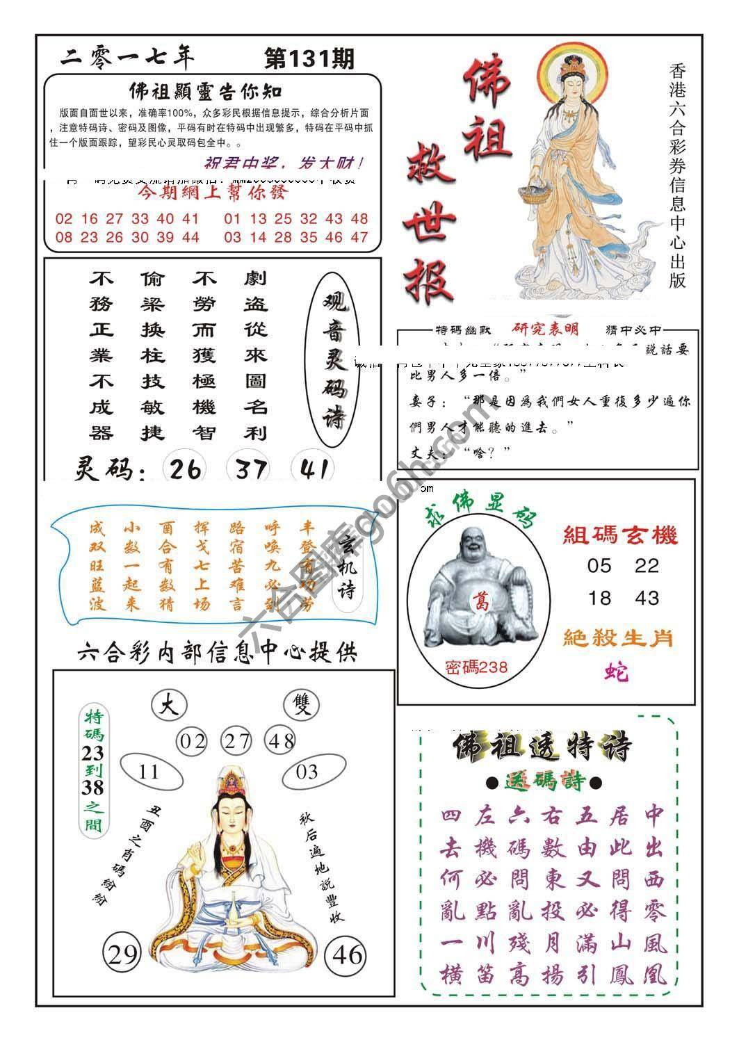 佛祖救世