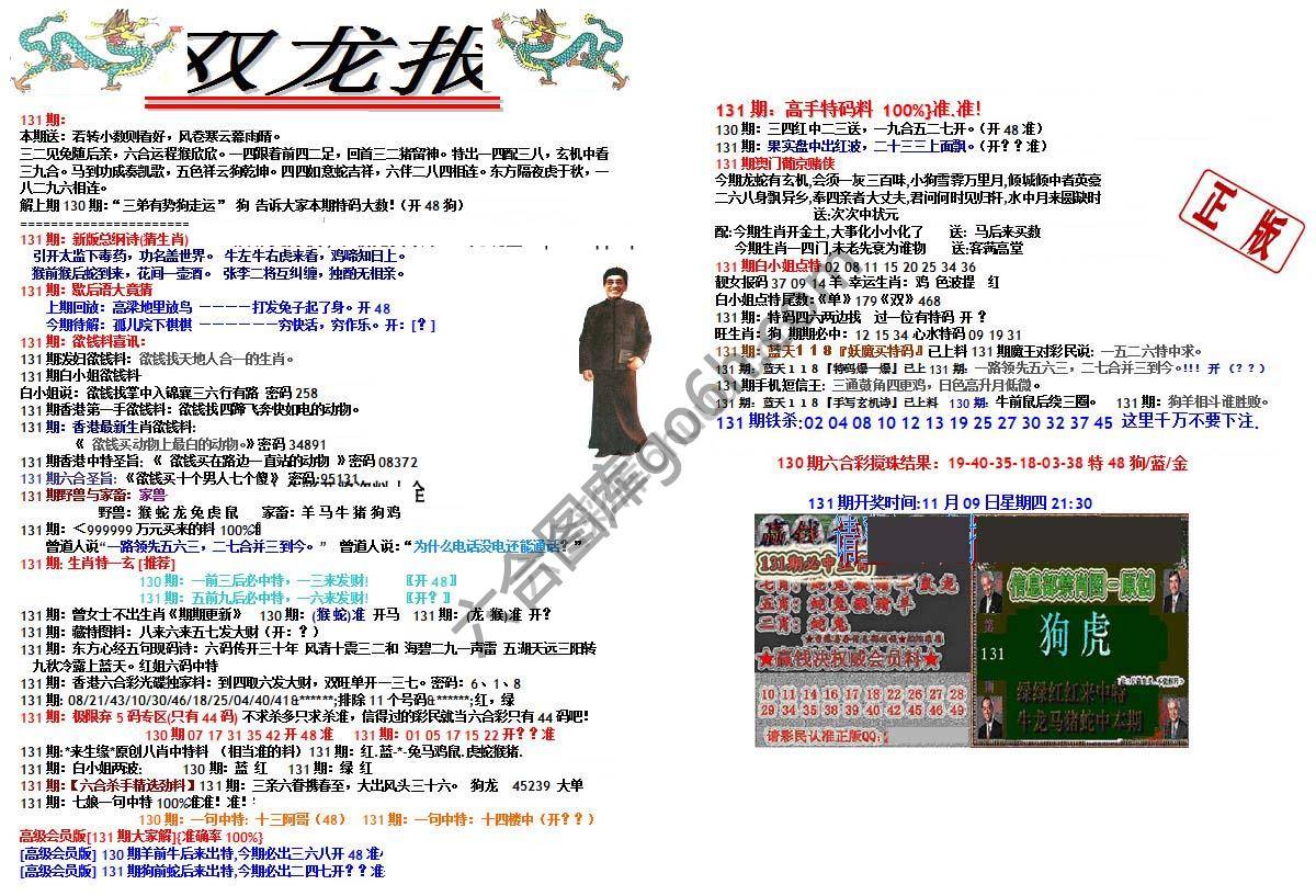 双龙报