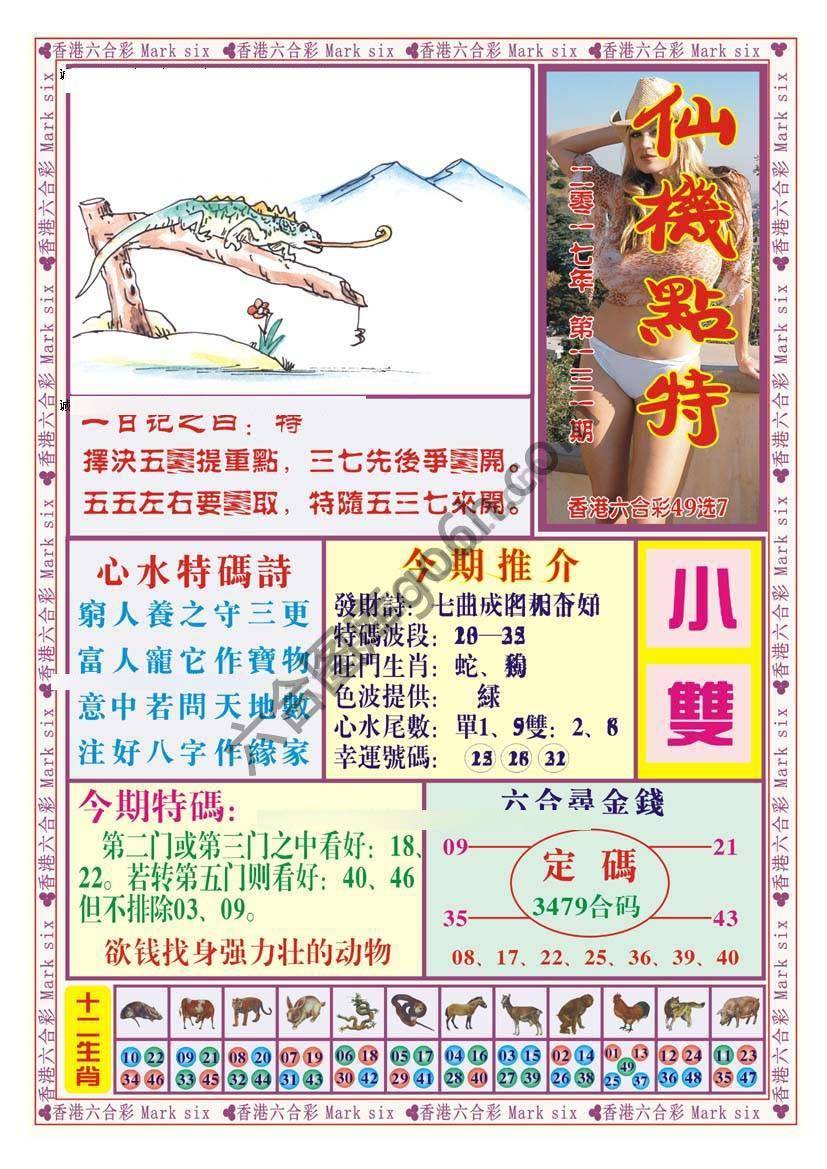 仙机点特