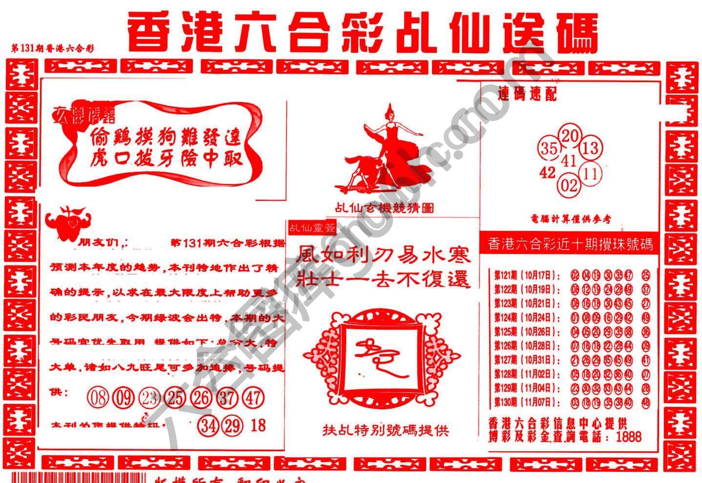 乩仙送码