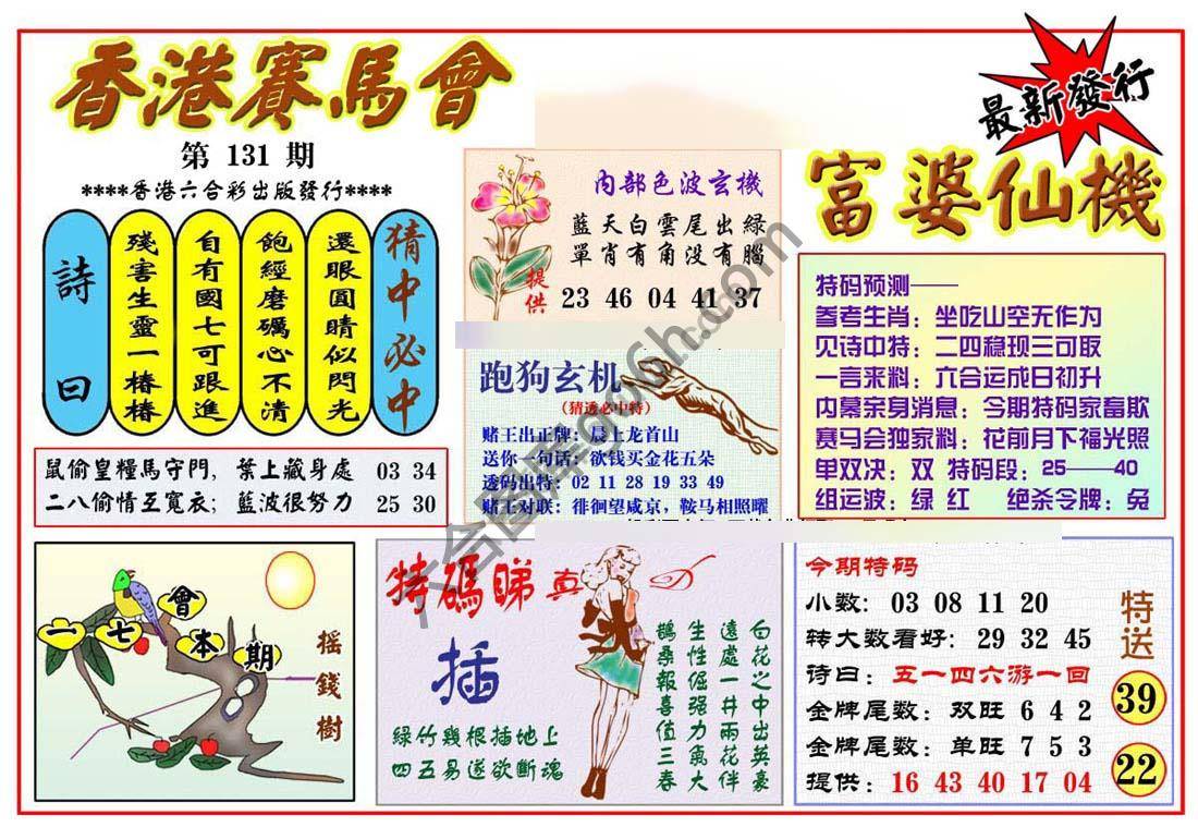 富婆仙机