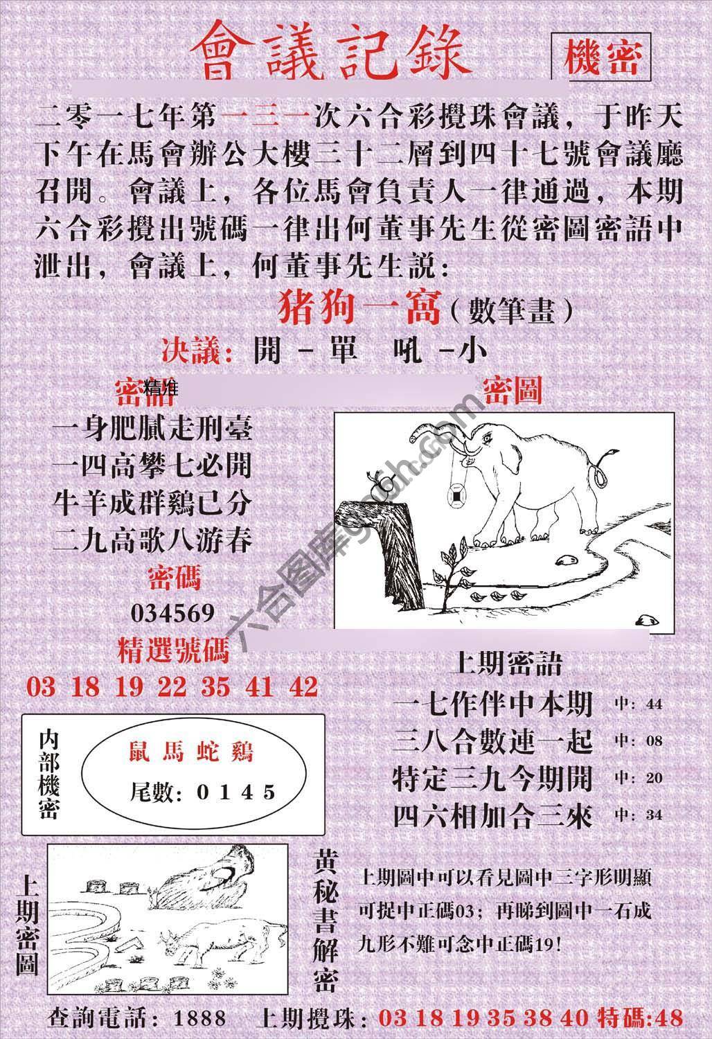 会议记录