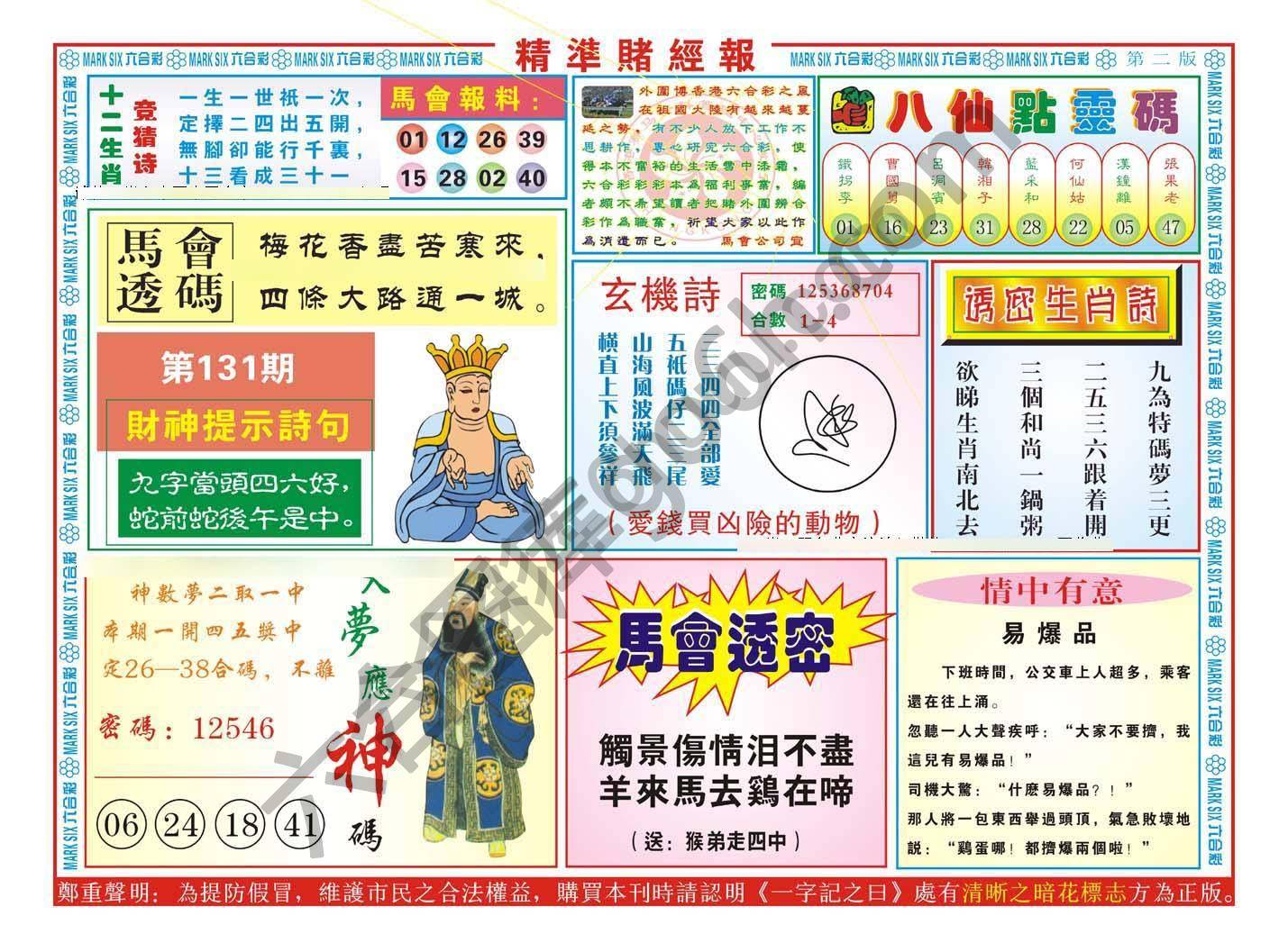 精准赌经报