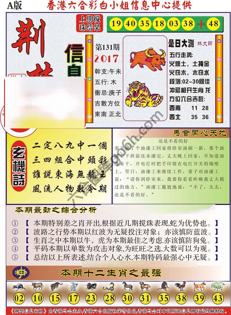 荆楚信息玄机