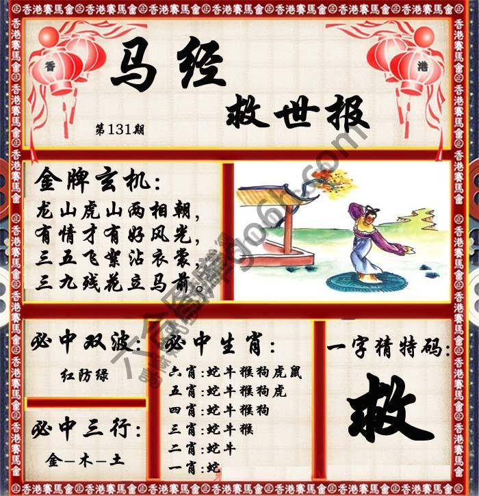 马经救世报