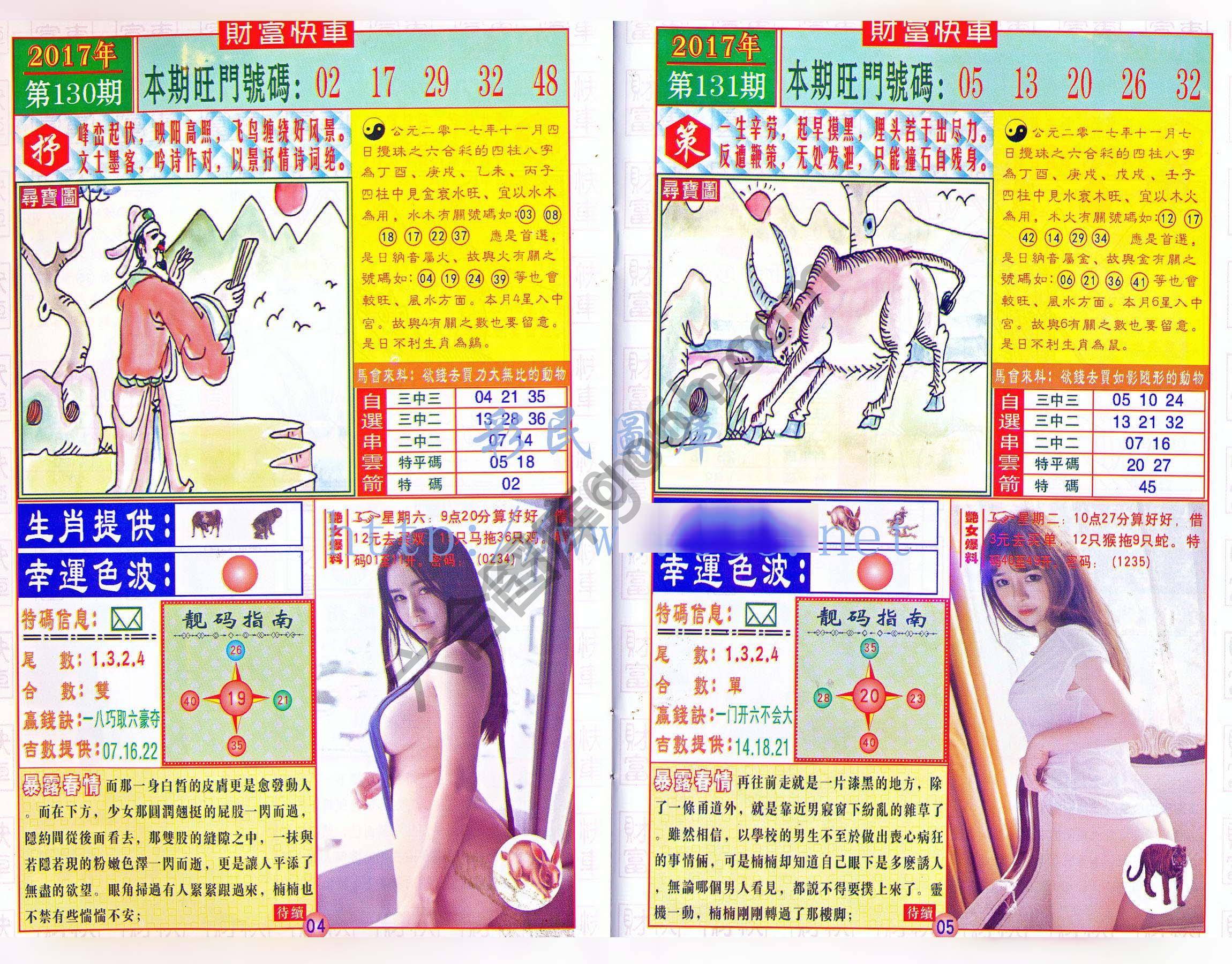 财富快车