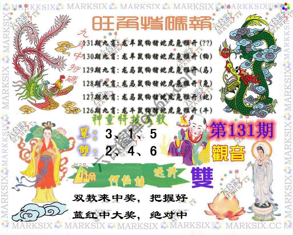 旺角特码报