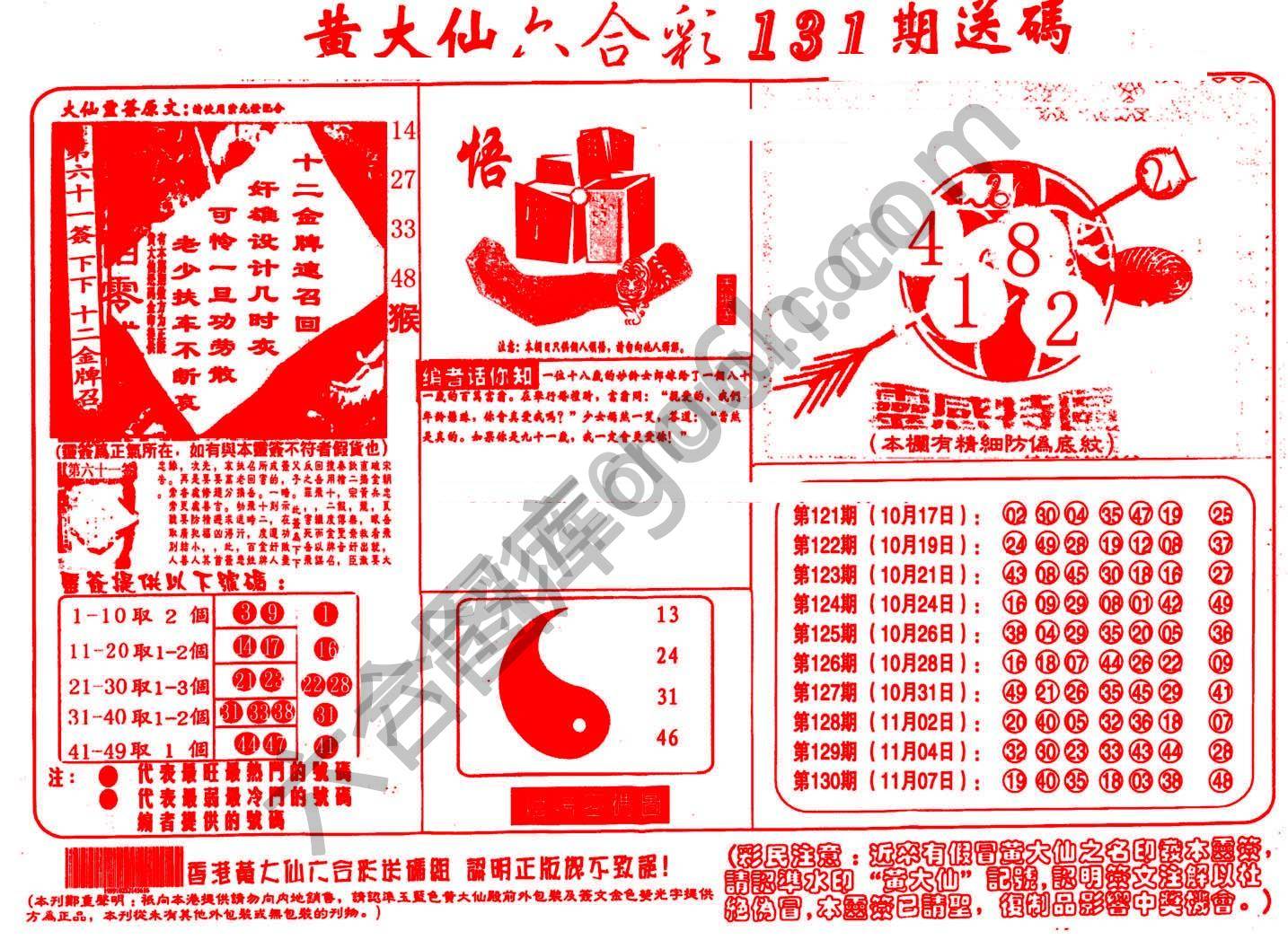 黄大仙射箭图