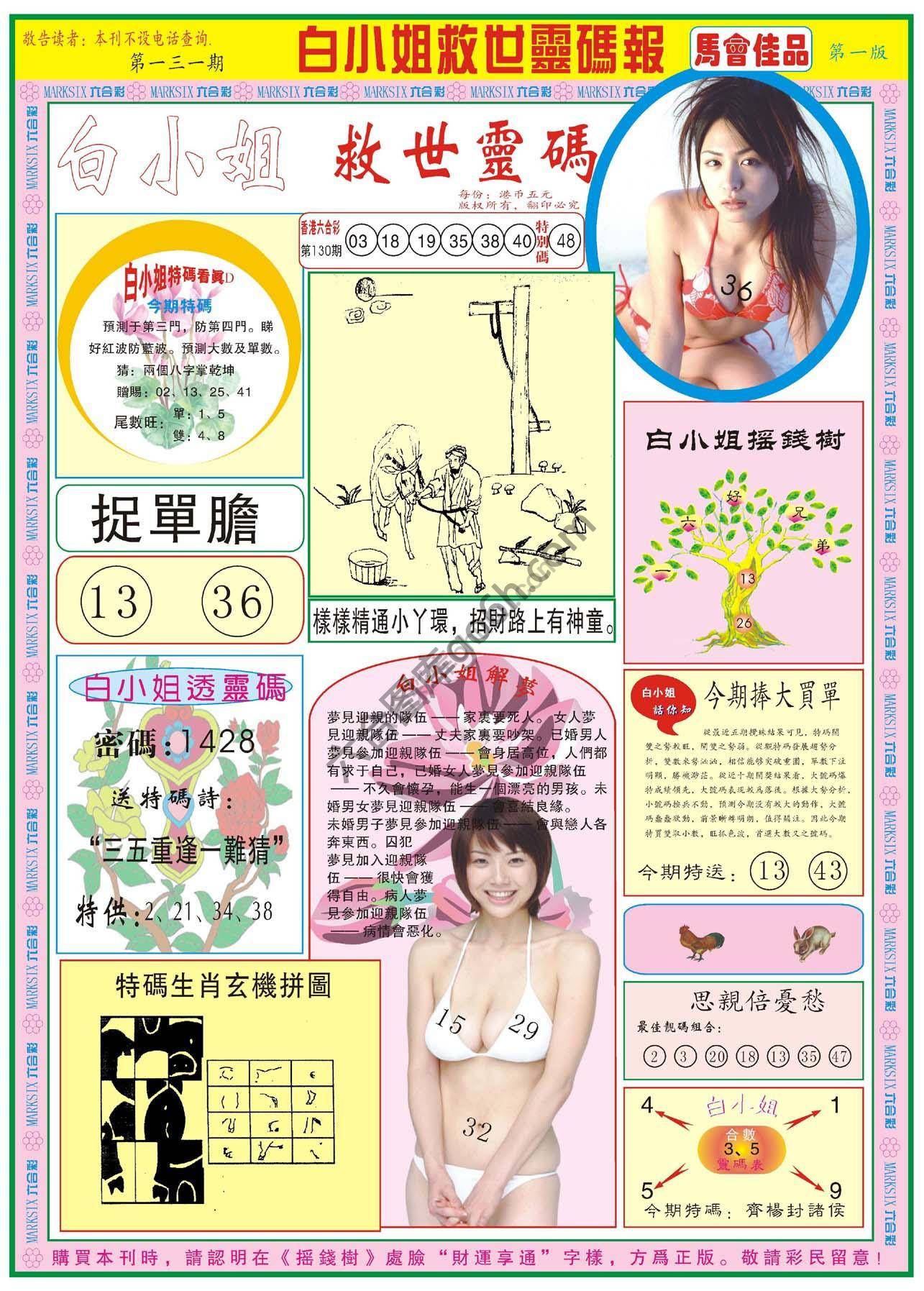 白小姐龙卷风