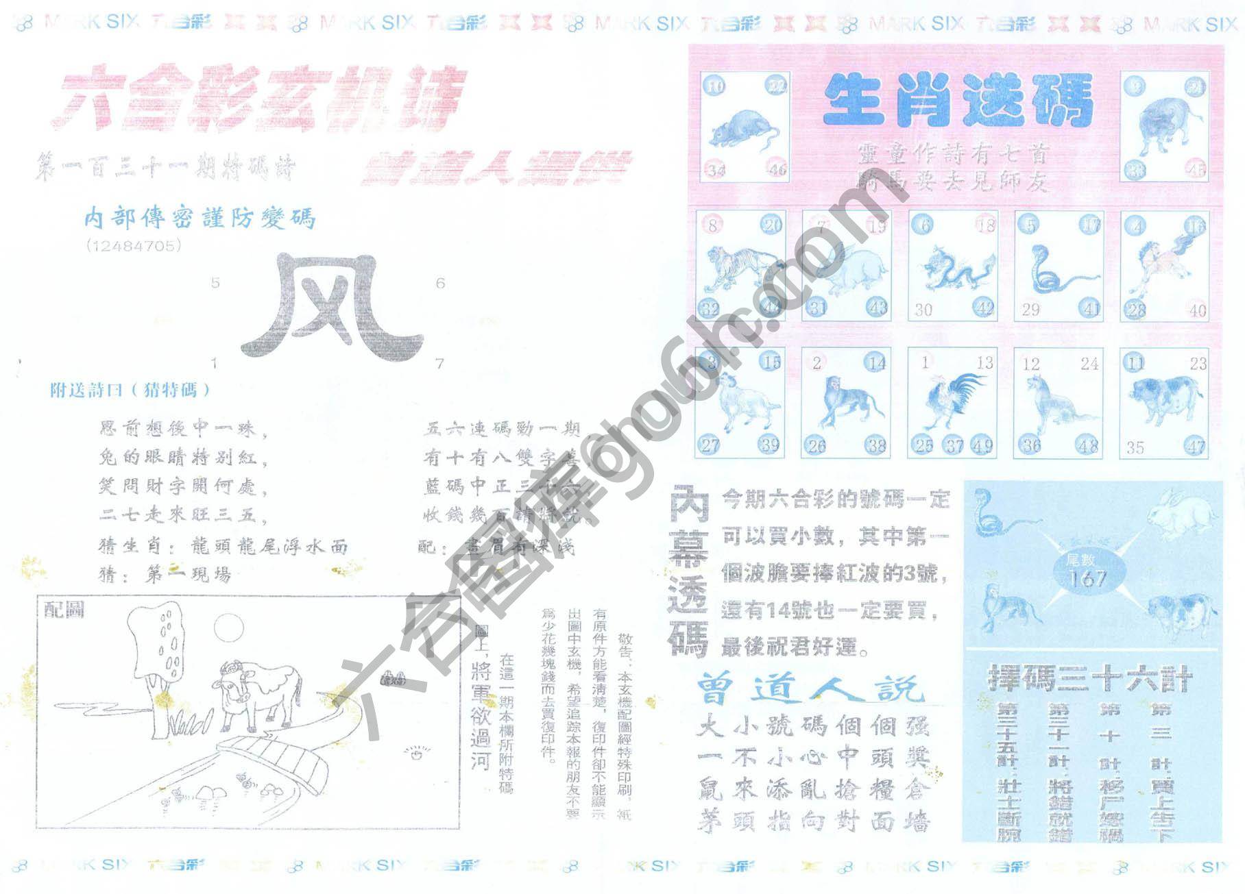 新曾道人内幕玄机