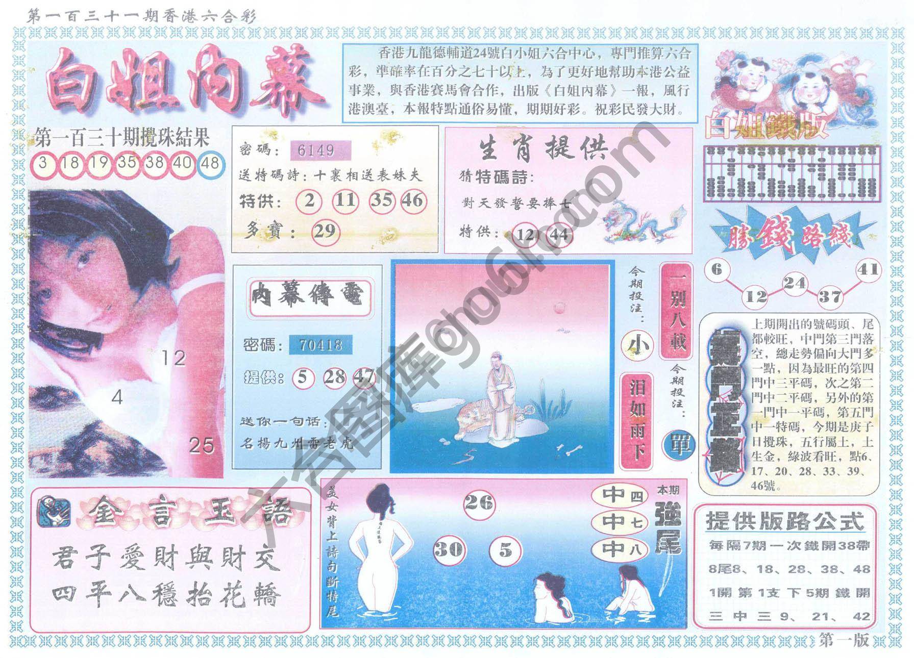 白姐内幕