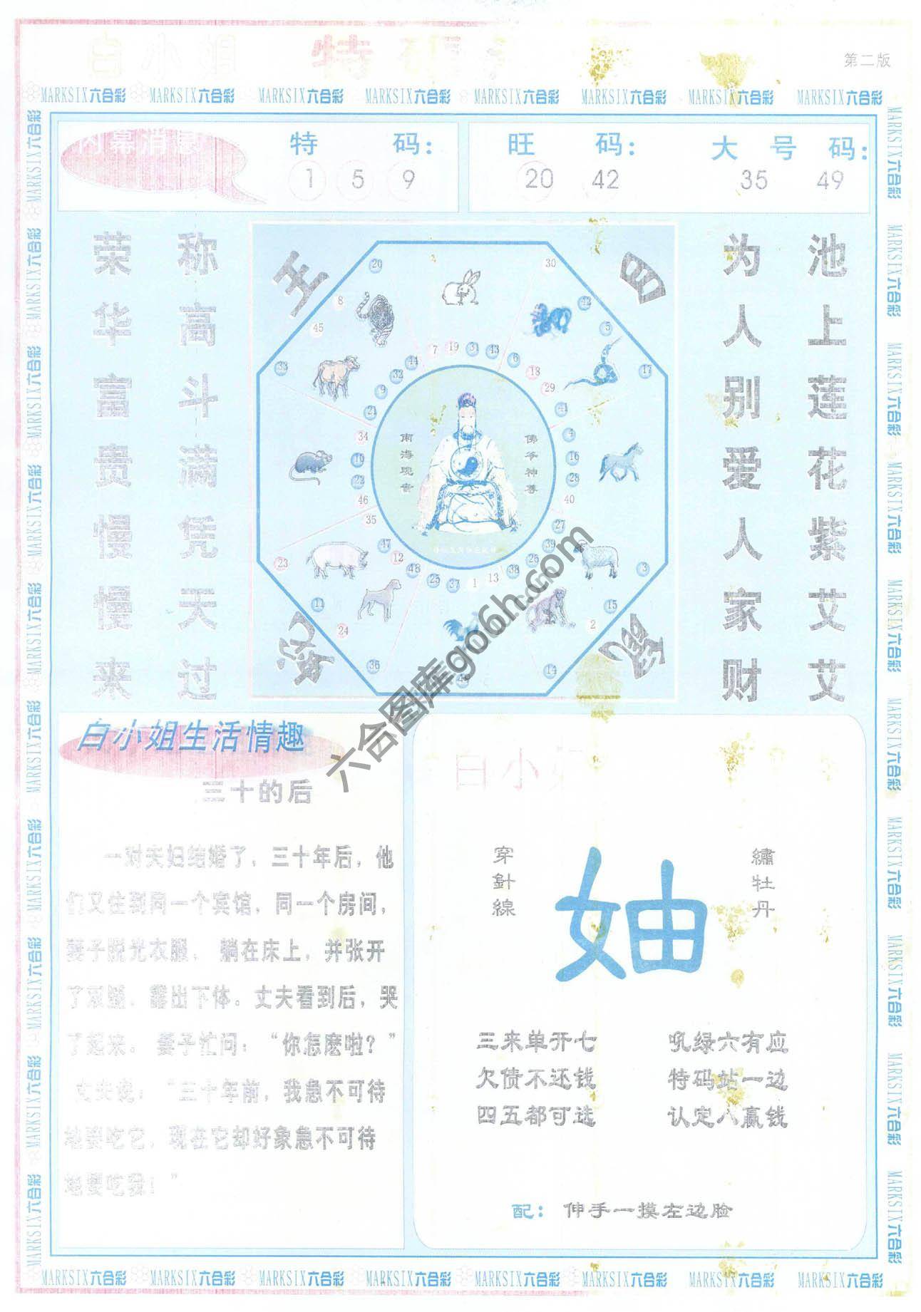 白小姐特码消息