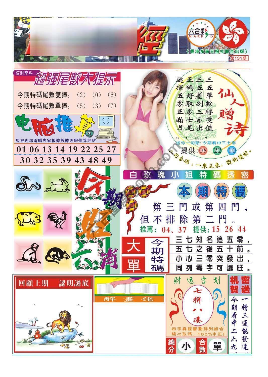 合众赌经
