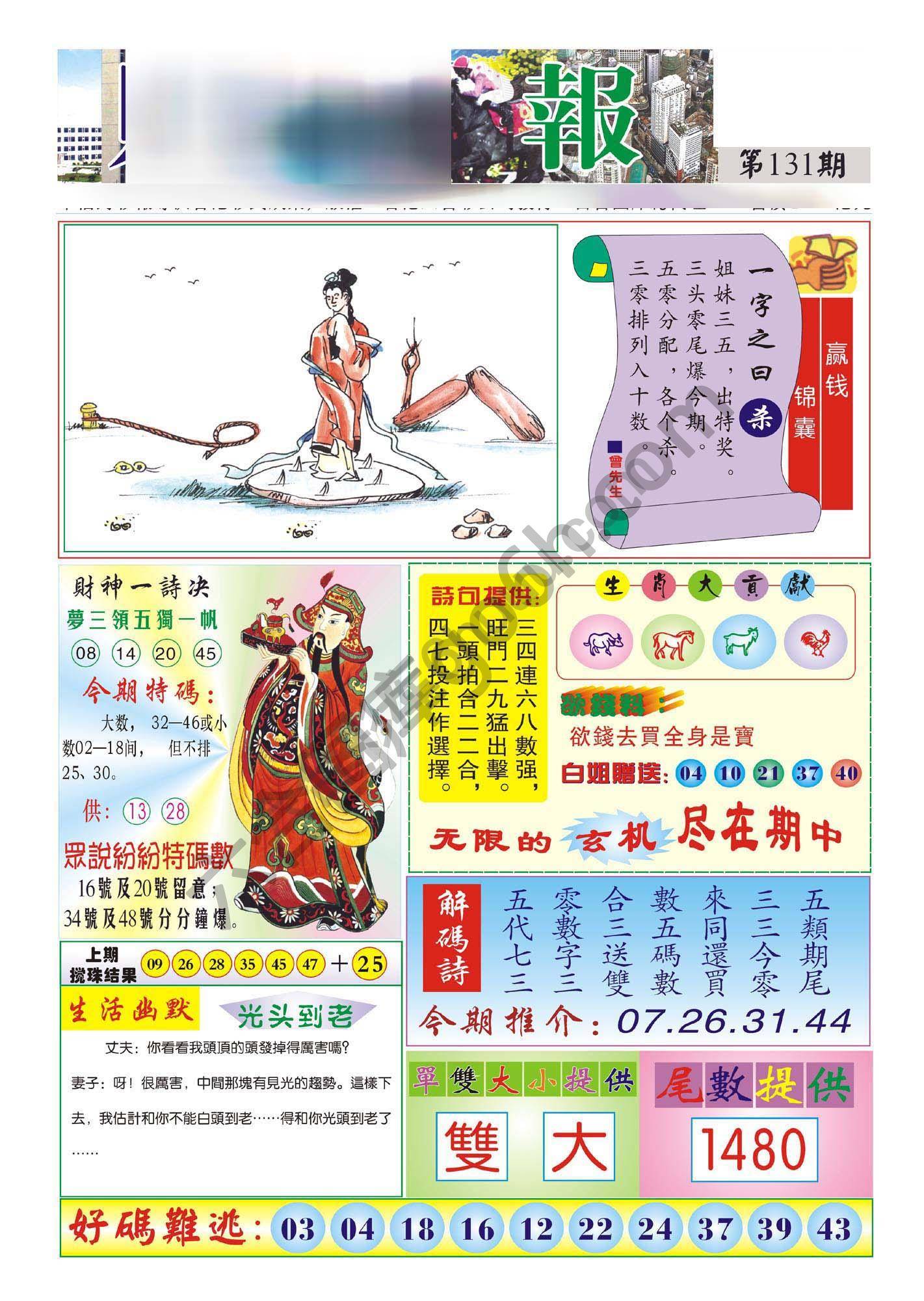 香港财神报