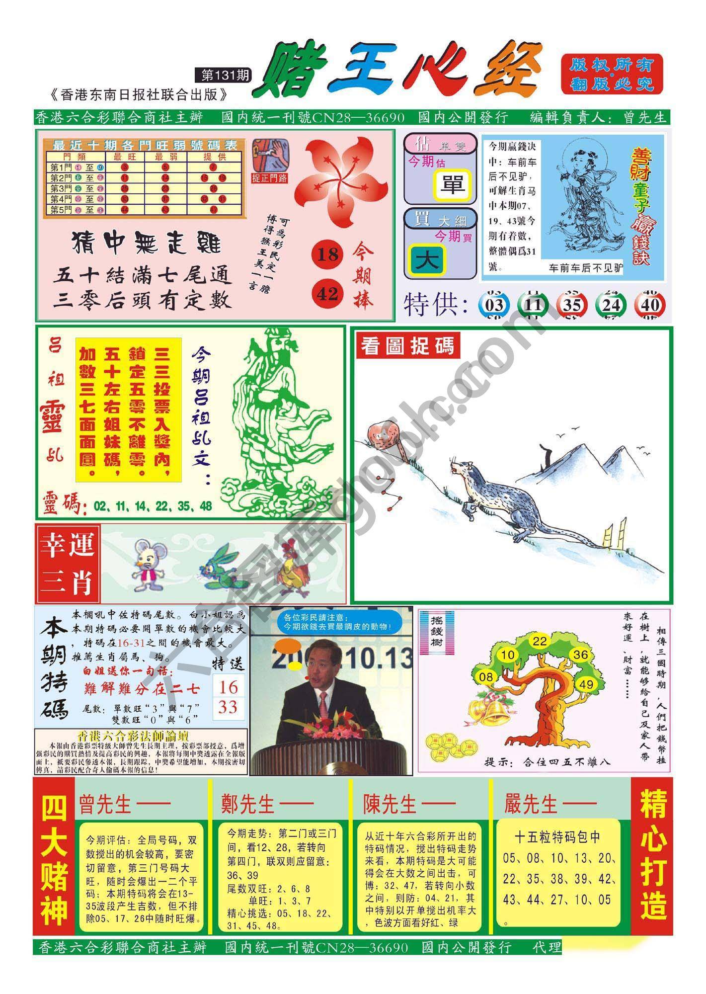 赌王心经