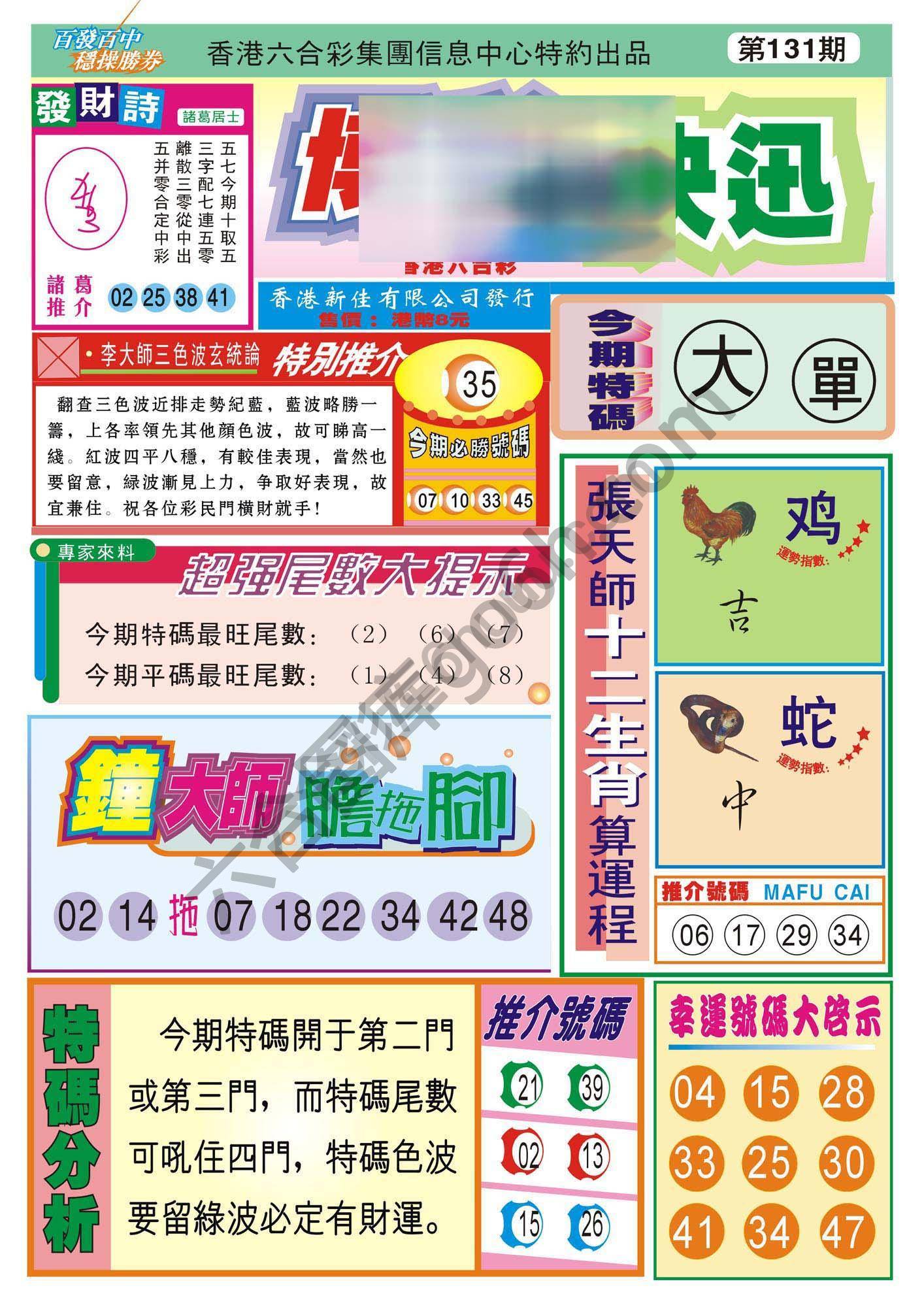 香港博彩快讯