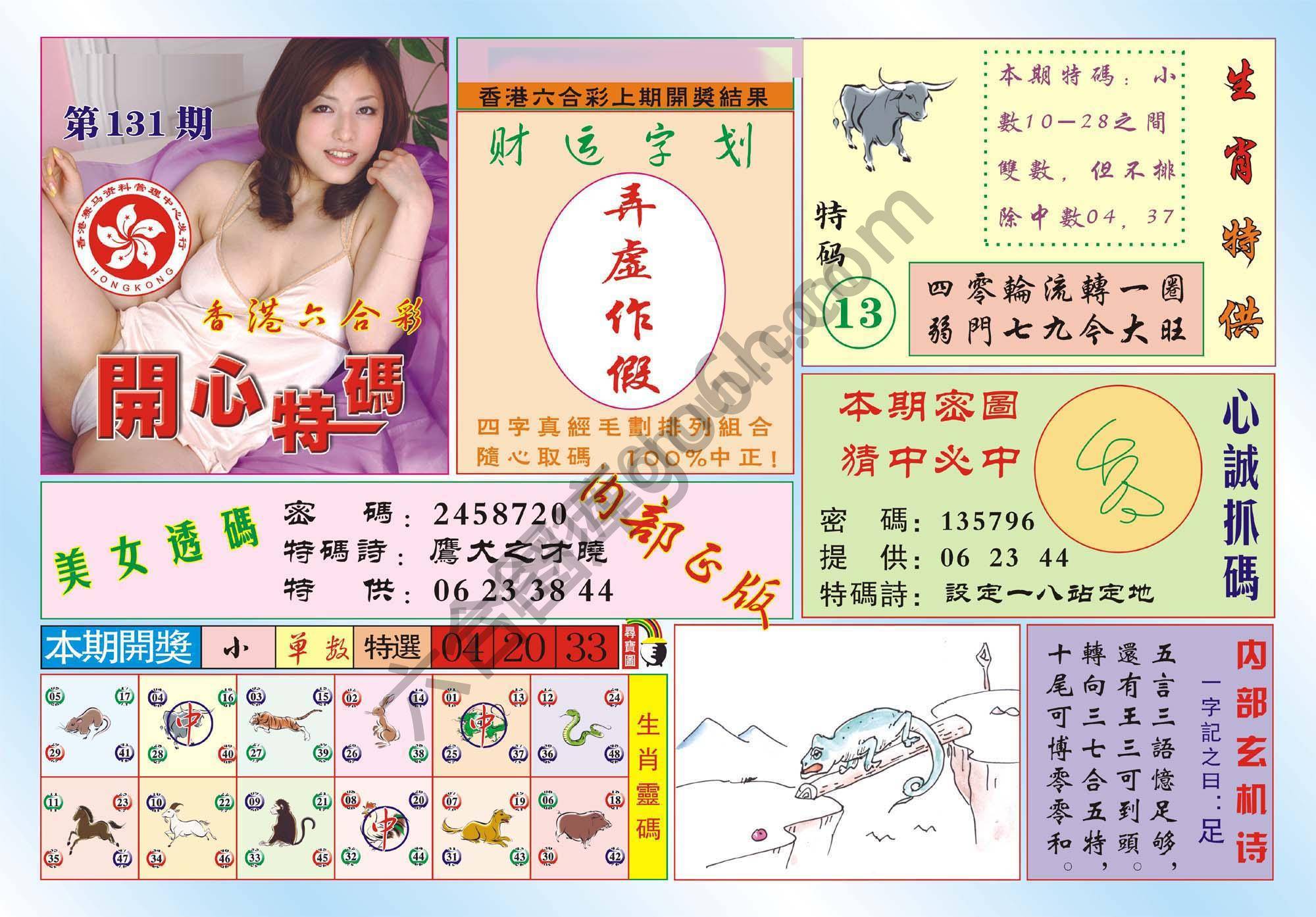 香港开心特码