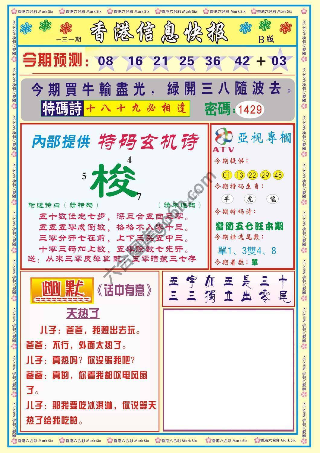 香港信息快报