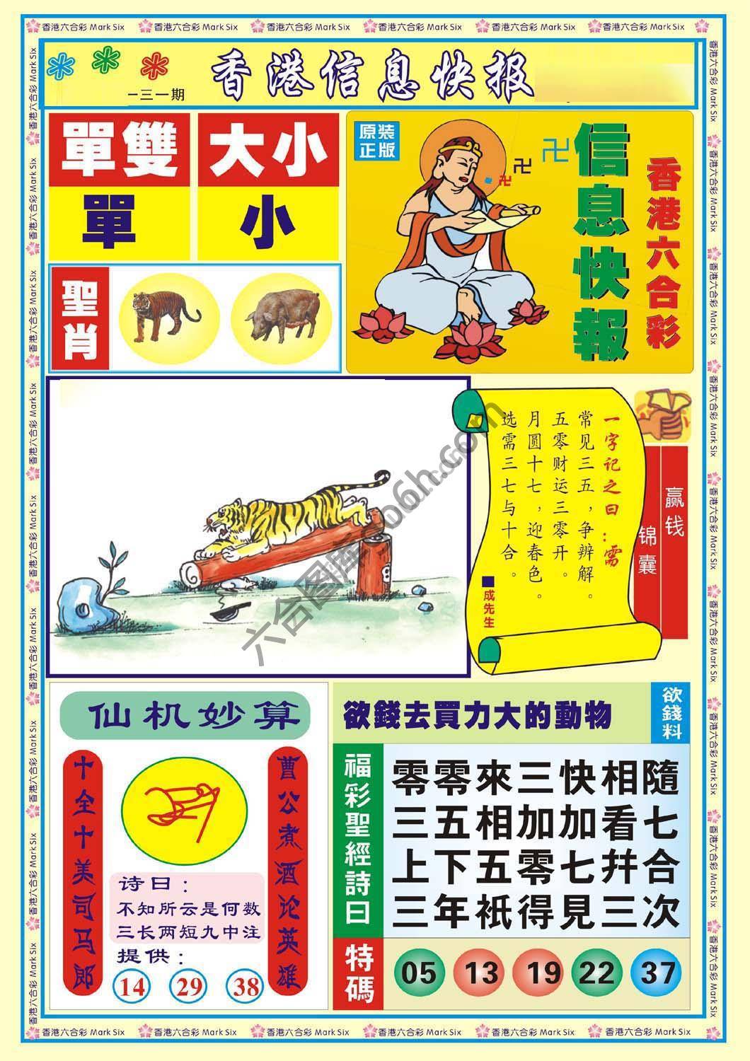 香港信息快报