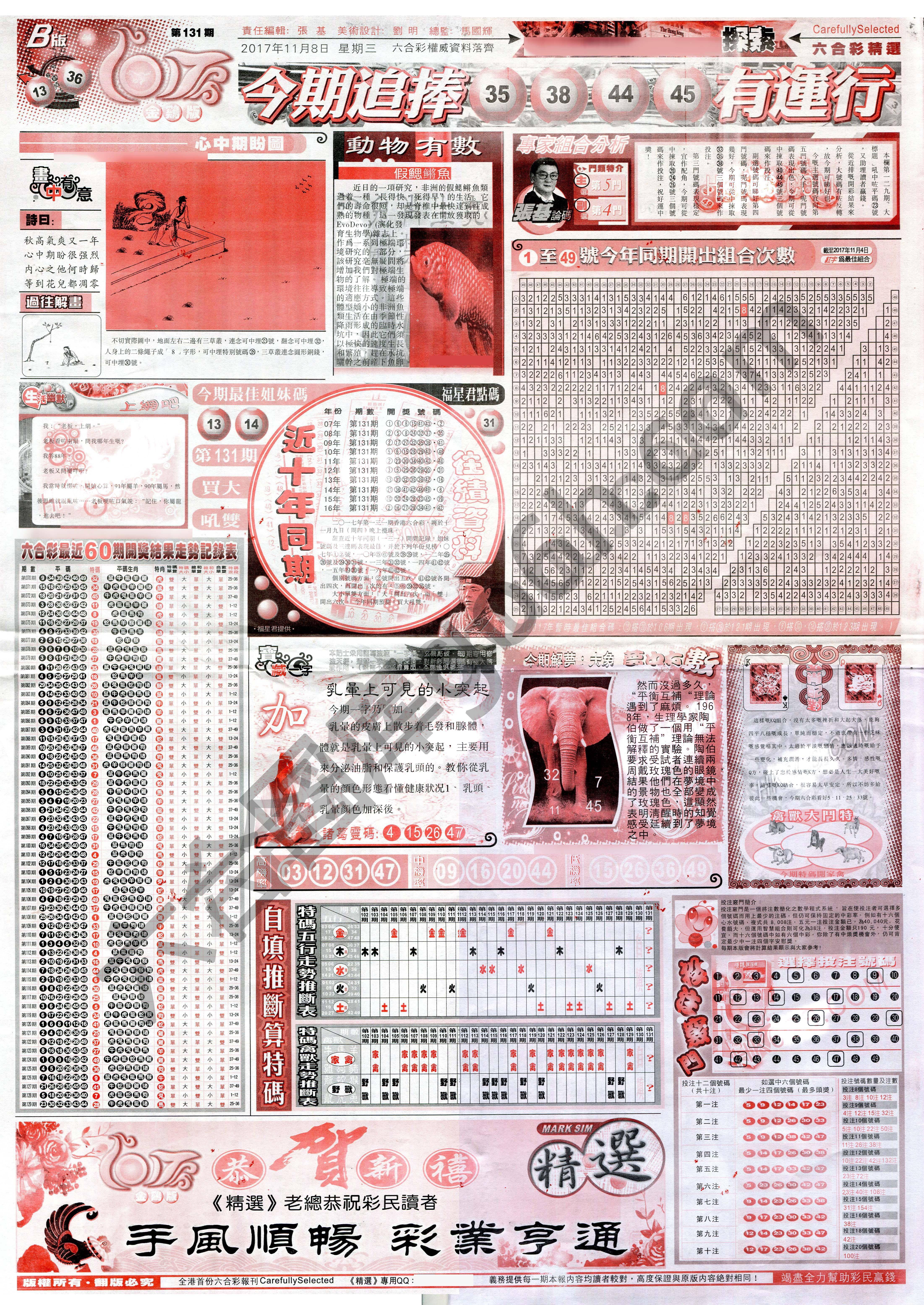 六合精选