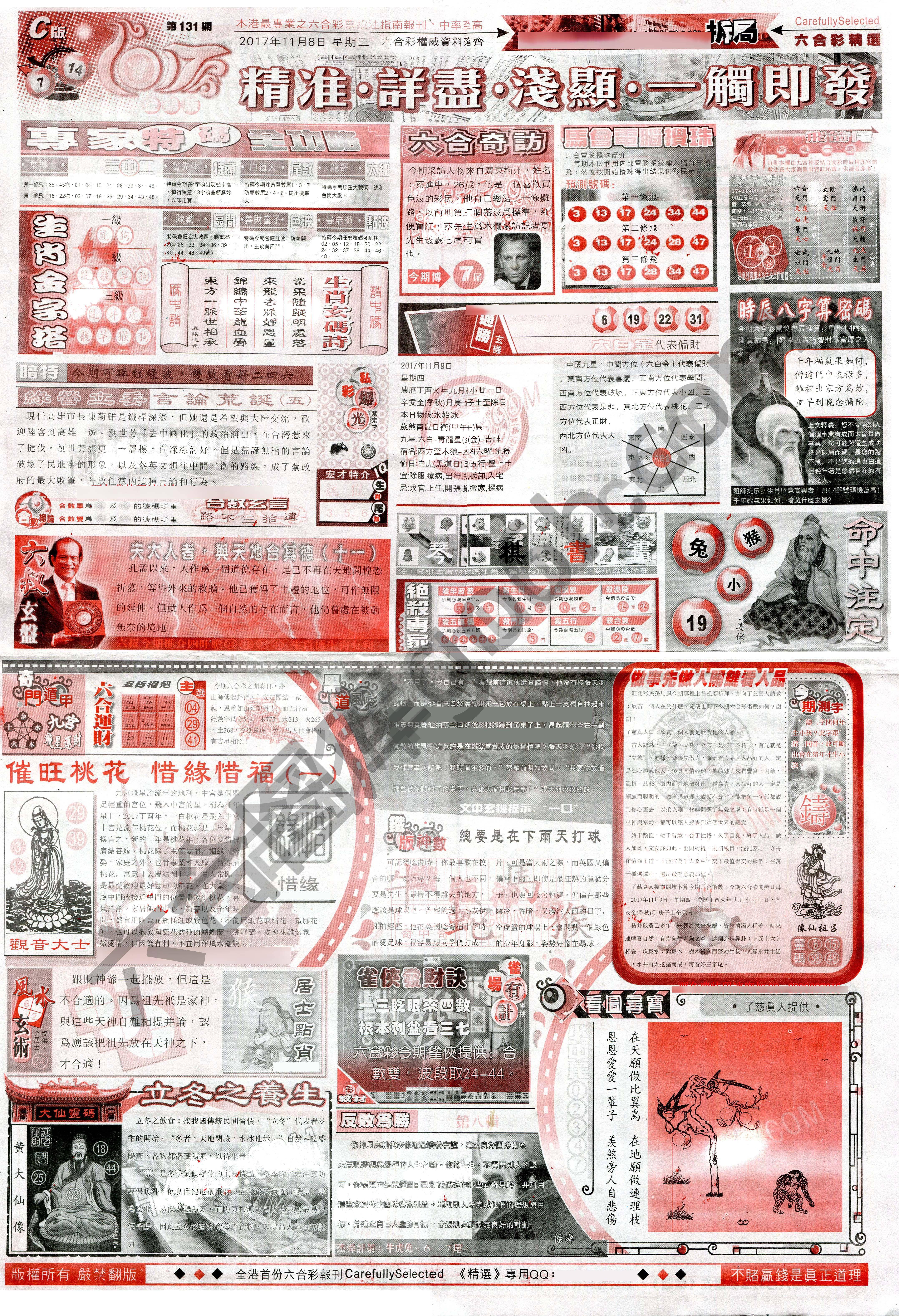 六合精选