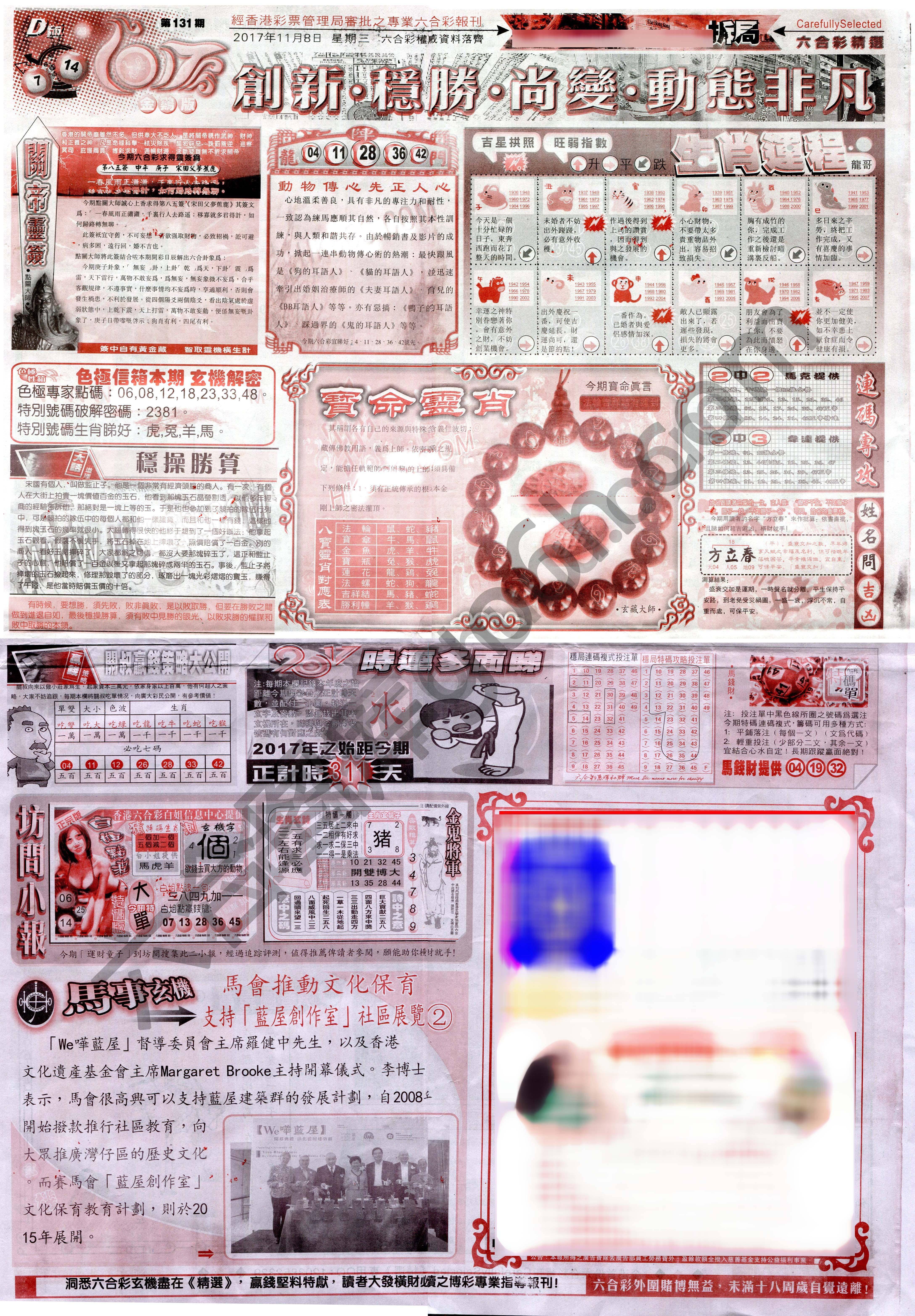六合精选