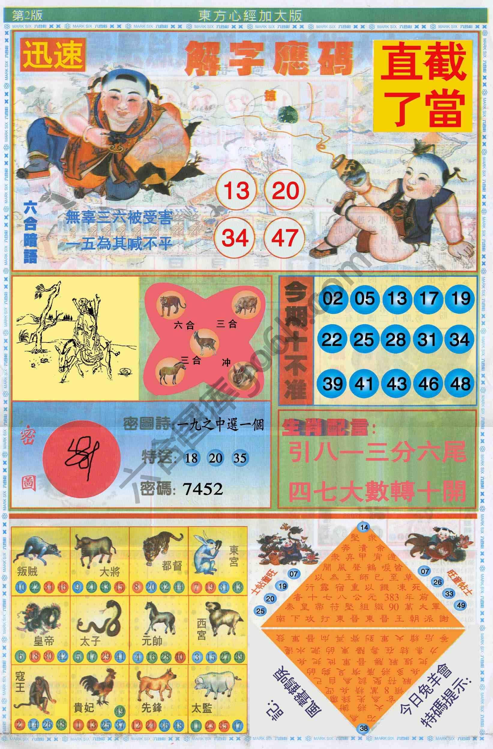 东方心经加大版