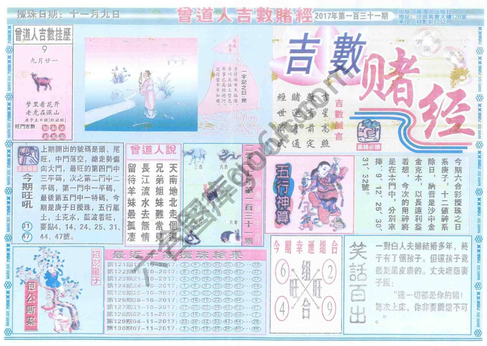 曾道人吉数赌经