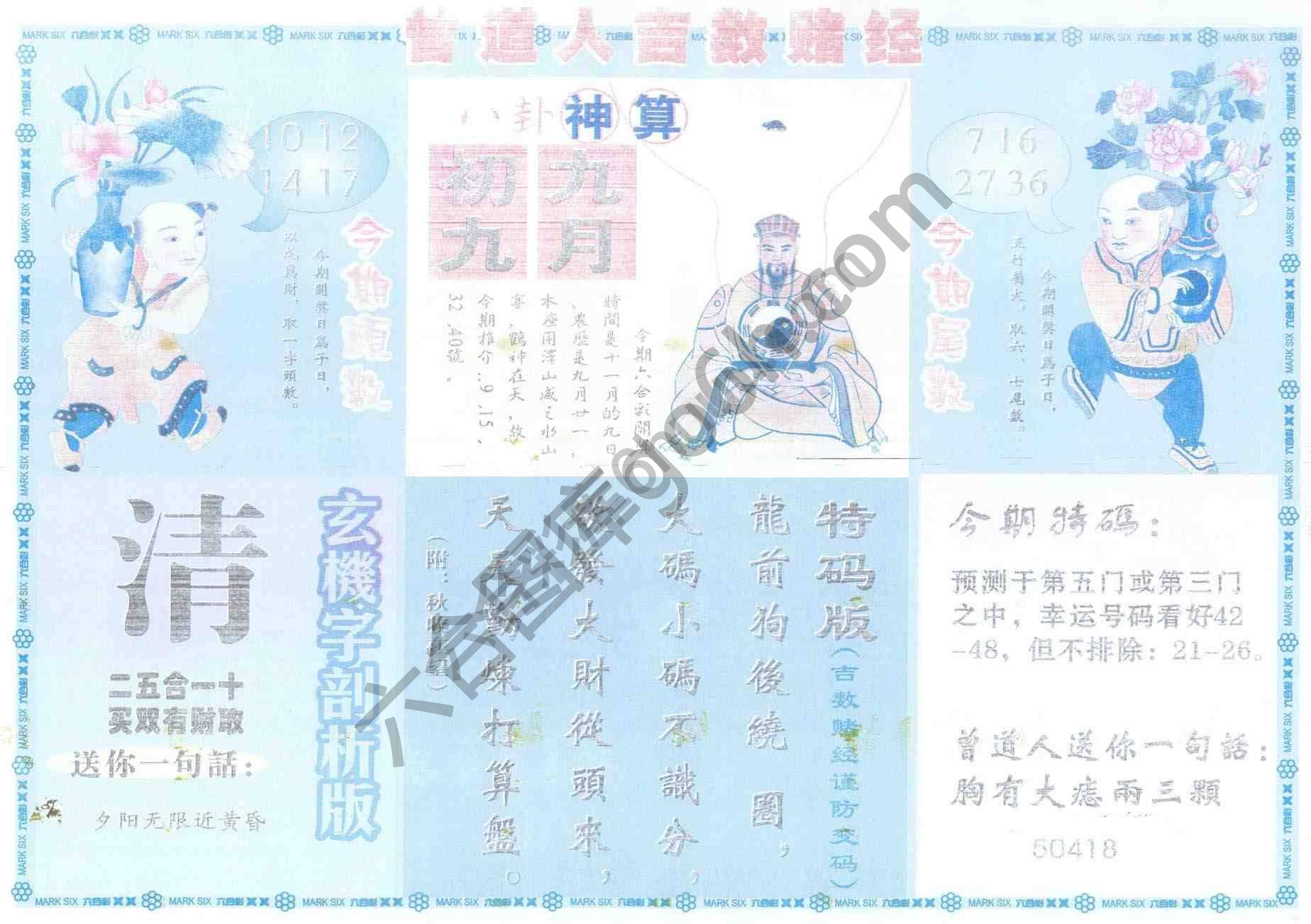 曾道人吉数赌经