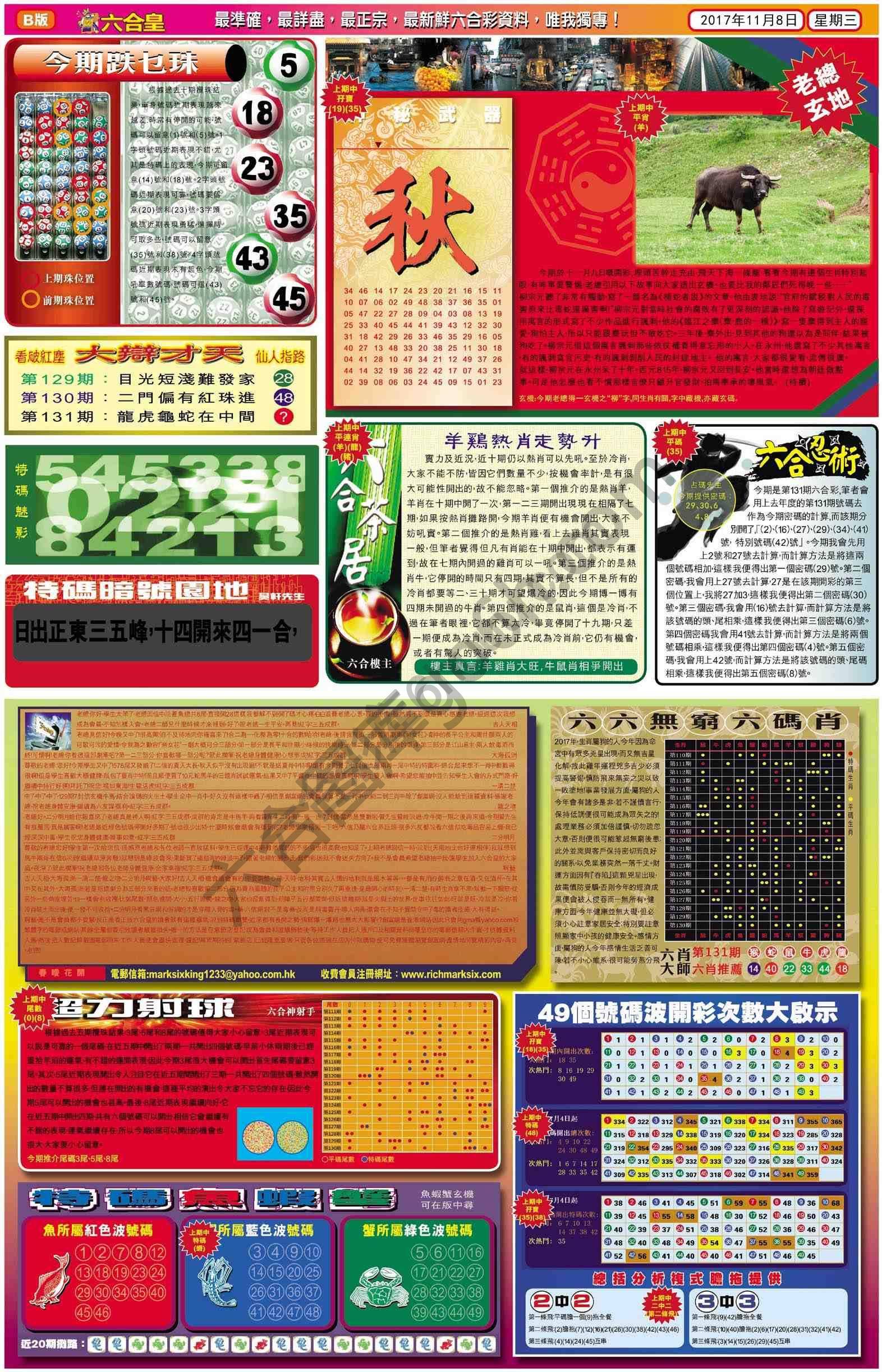 六合皇